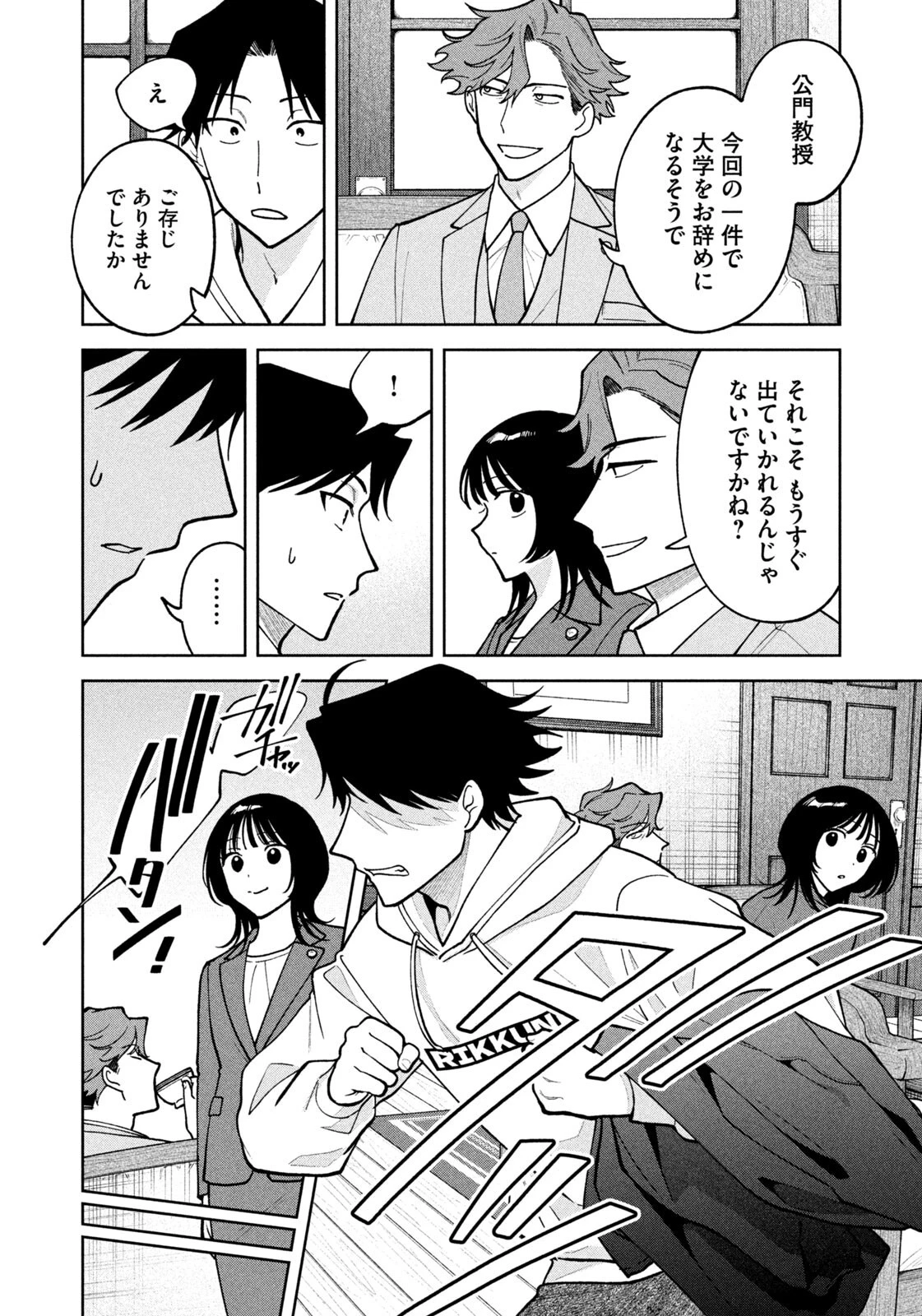 よき法律家は悪しき隣人 第65話 - 8