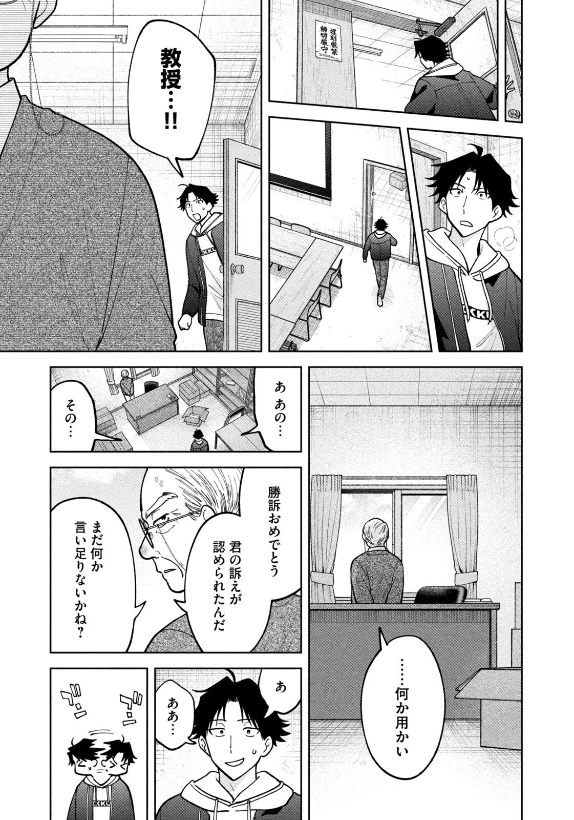 よき法律家は悪しき隣人 第65話 - 9