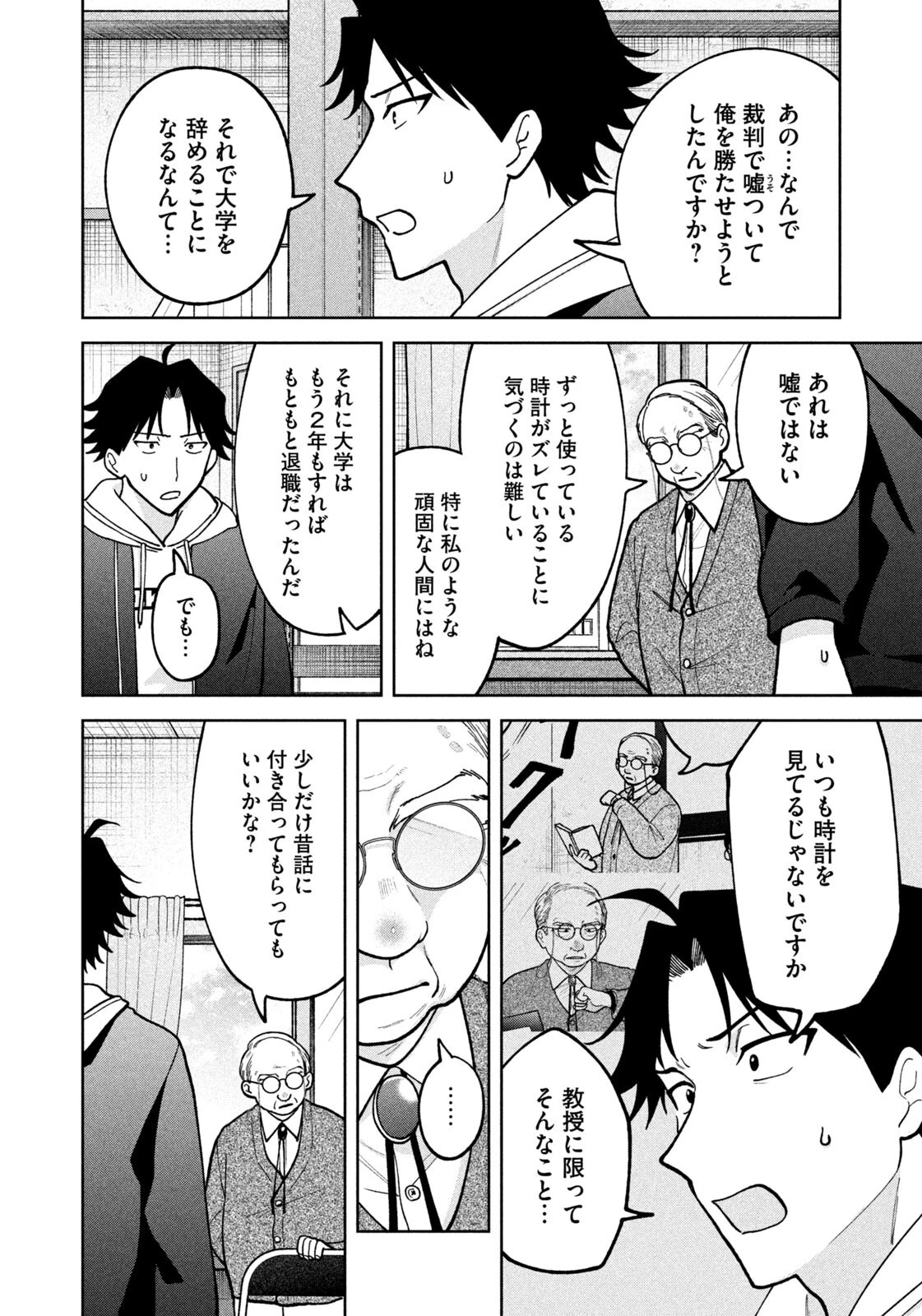 よき法律家は悪しき隣人 第65話 - 10