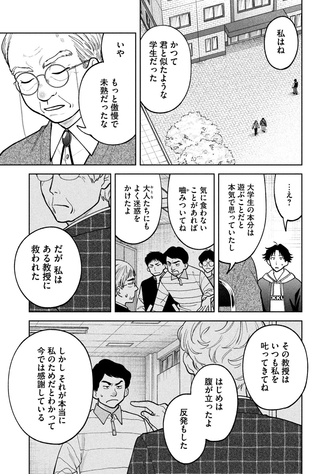 よき法律家は悪しき隣人 第65話 - 11