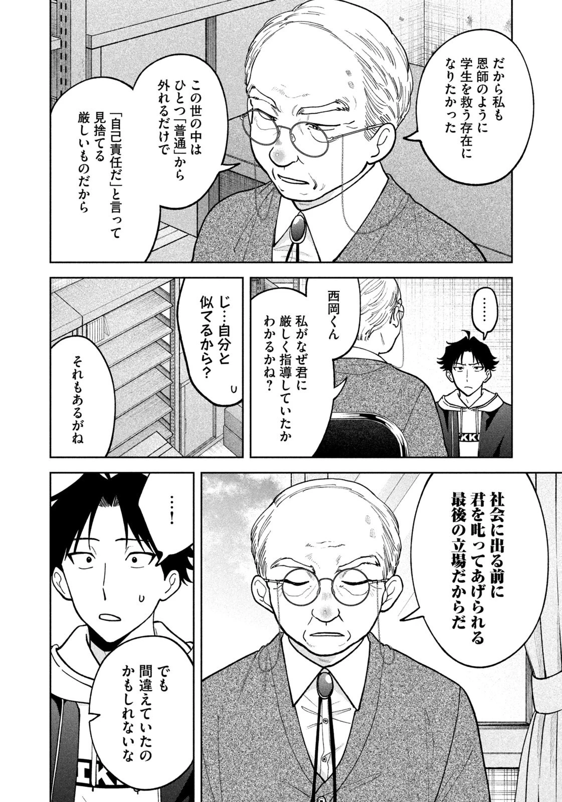よき法律家は悪しき隣人 第65話 - 12