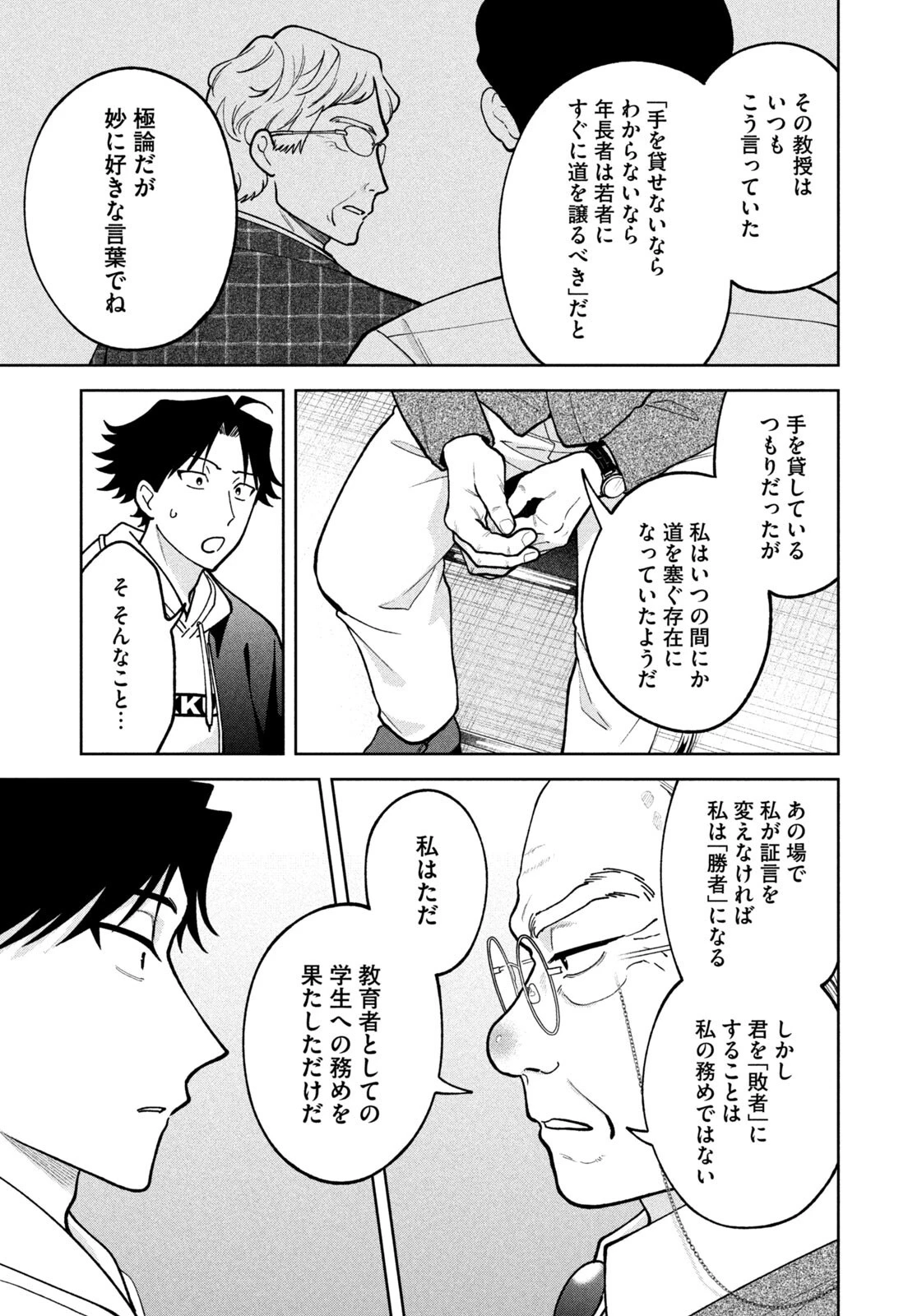 よき法律家は悪しき隣人 第65話 - 13