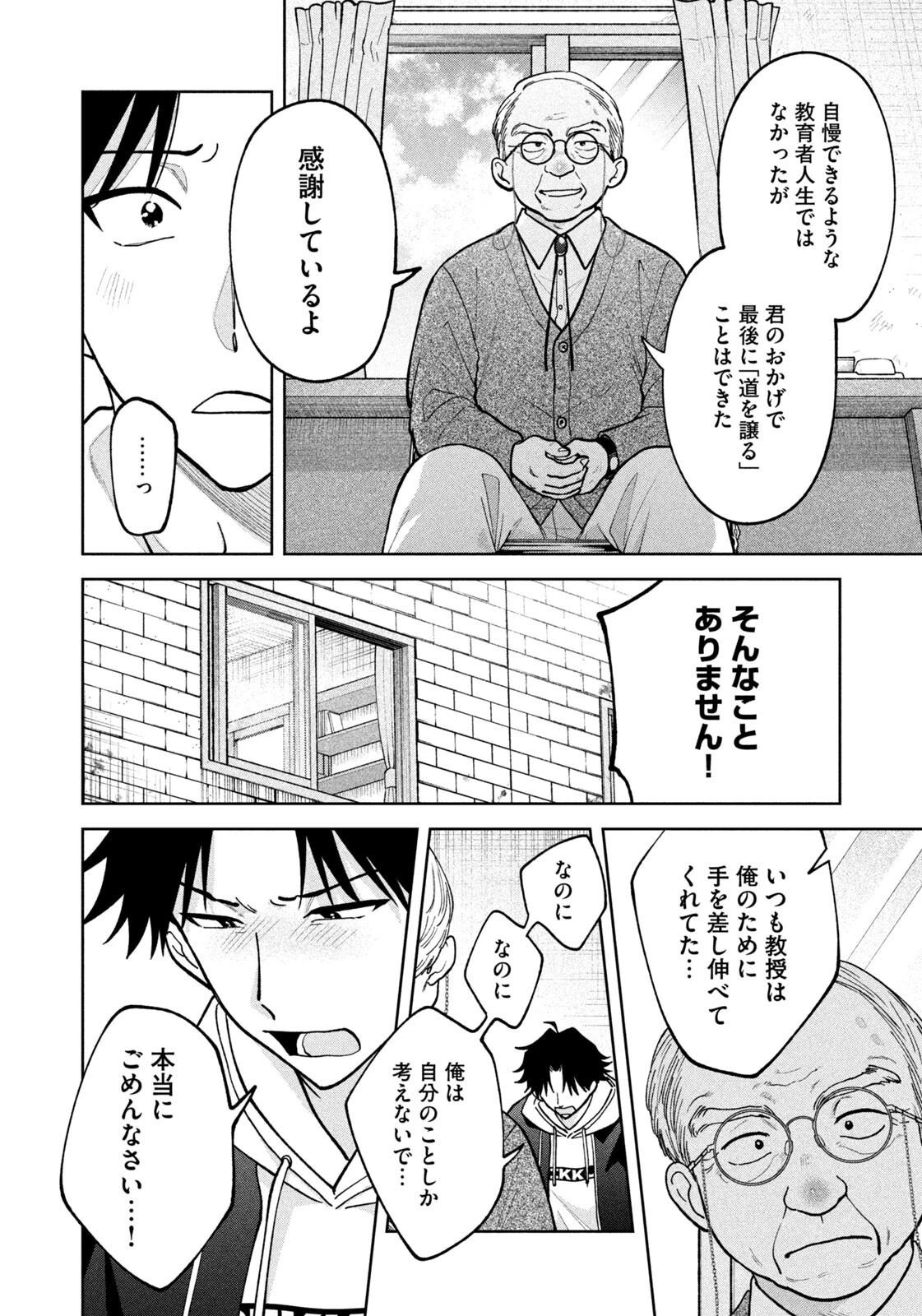 よき法律家は悪しき隣人 第65話 - 14