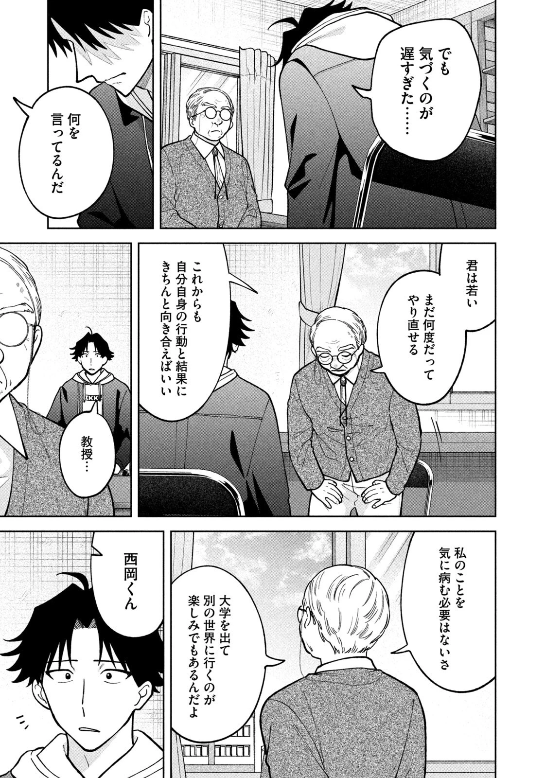 よき法律家は悪しき隣人 第65話 - 15
