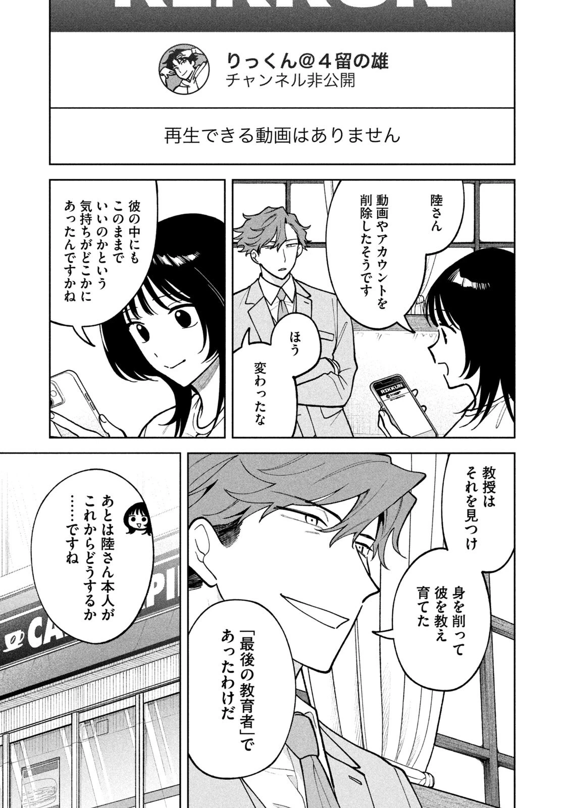 よき法律家は悪しき隣人 第65話 - 17