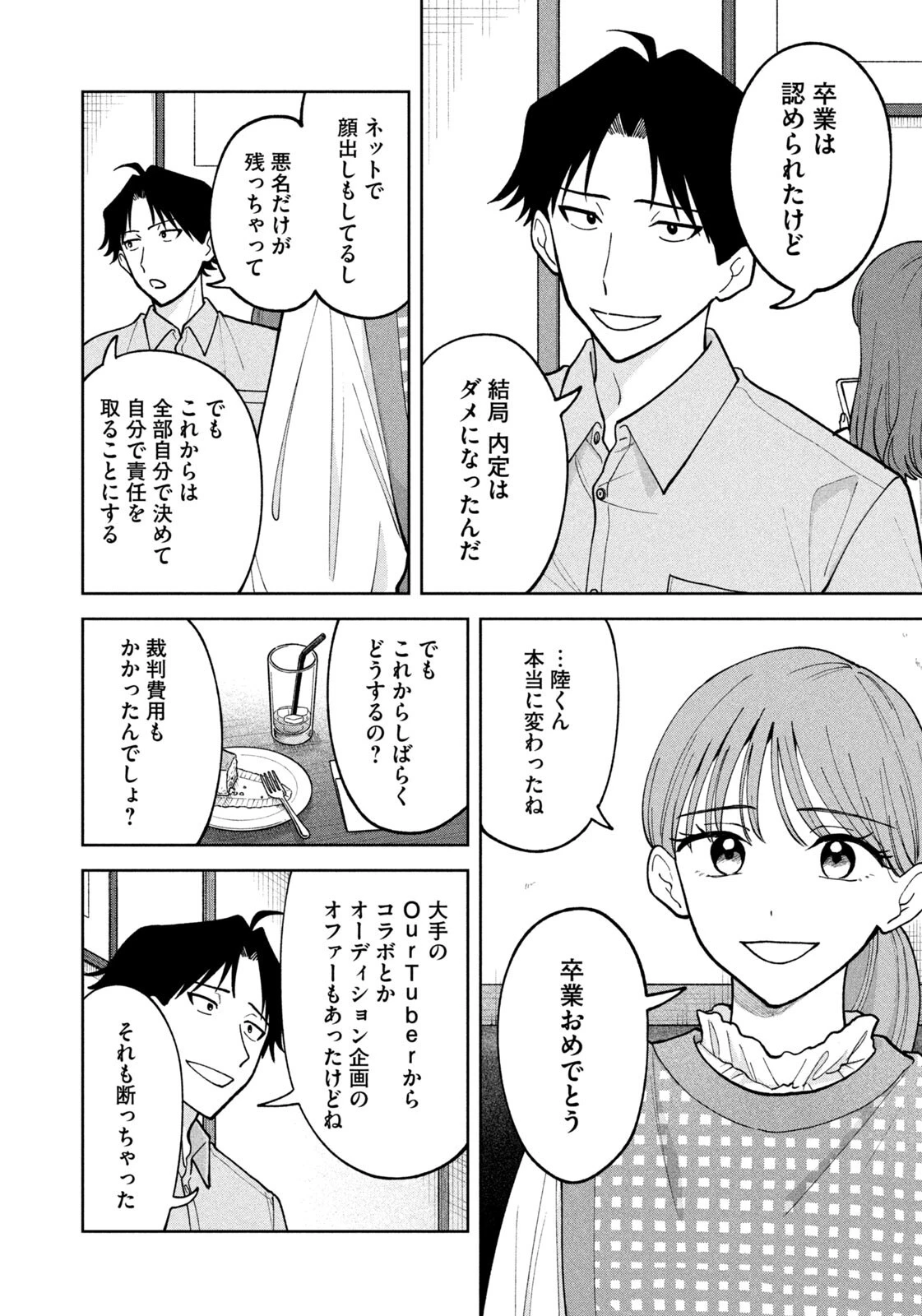 よき法律家は悪しき隣人 第65話 - 18