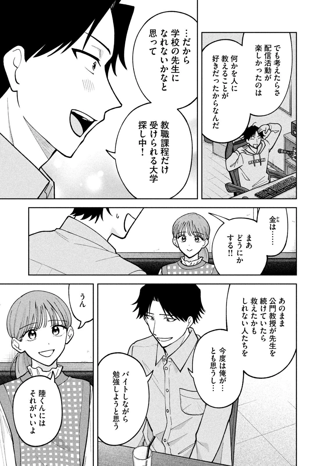 よき法律家は悪しき隣人 第65話 - 19