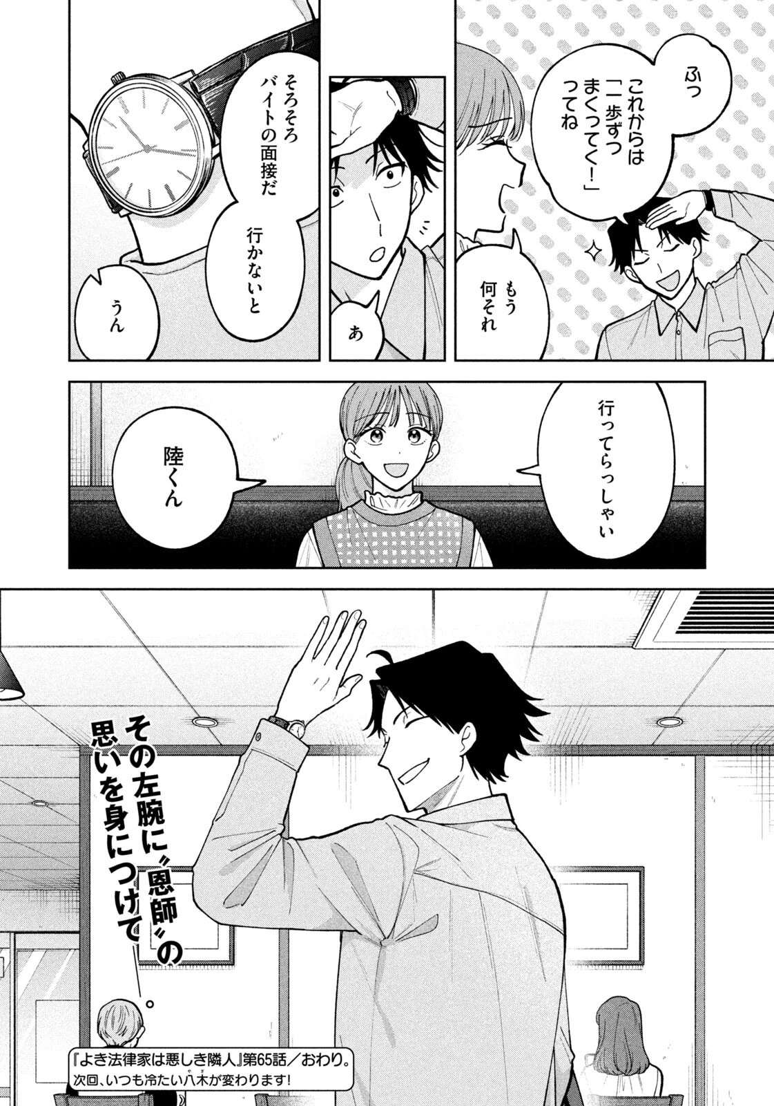 よき法律家は悪しき隣人 第65話 - 20