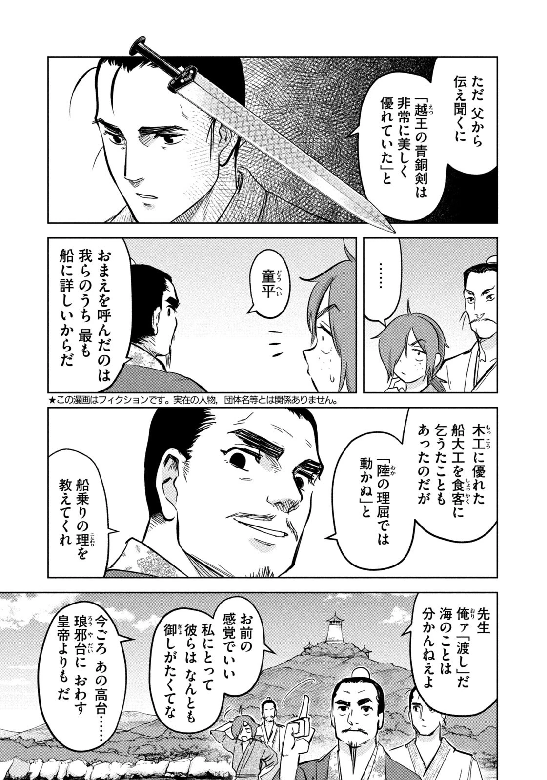 アンセスターズ 第17話 - 3