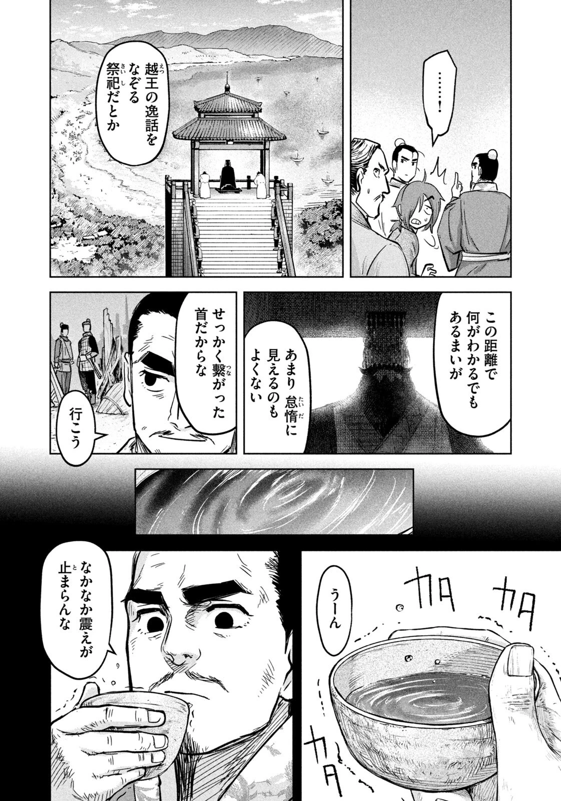 アンセスターズ 第17話 - 4