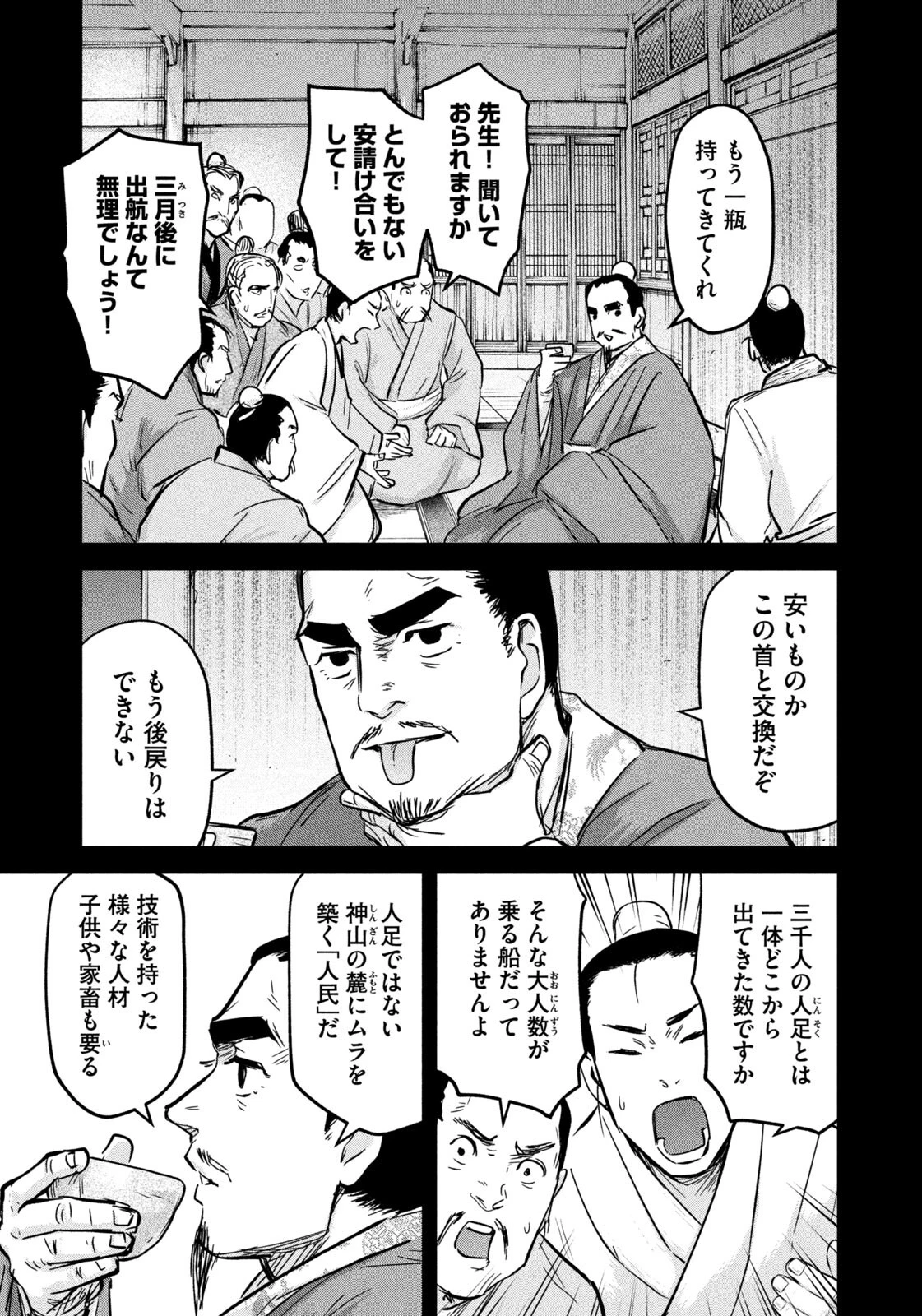 アンセスターズ 第17話 - 5
