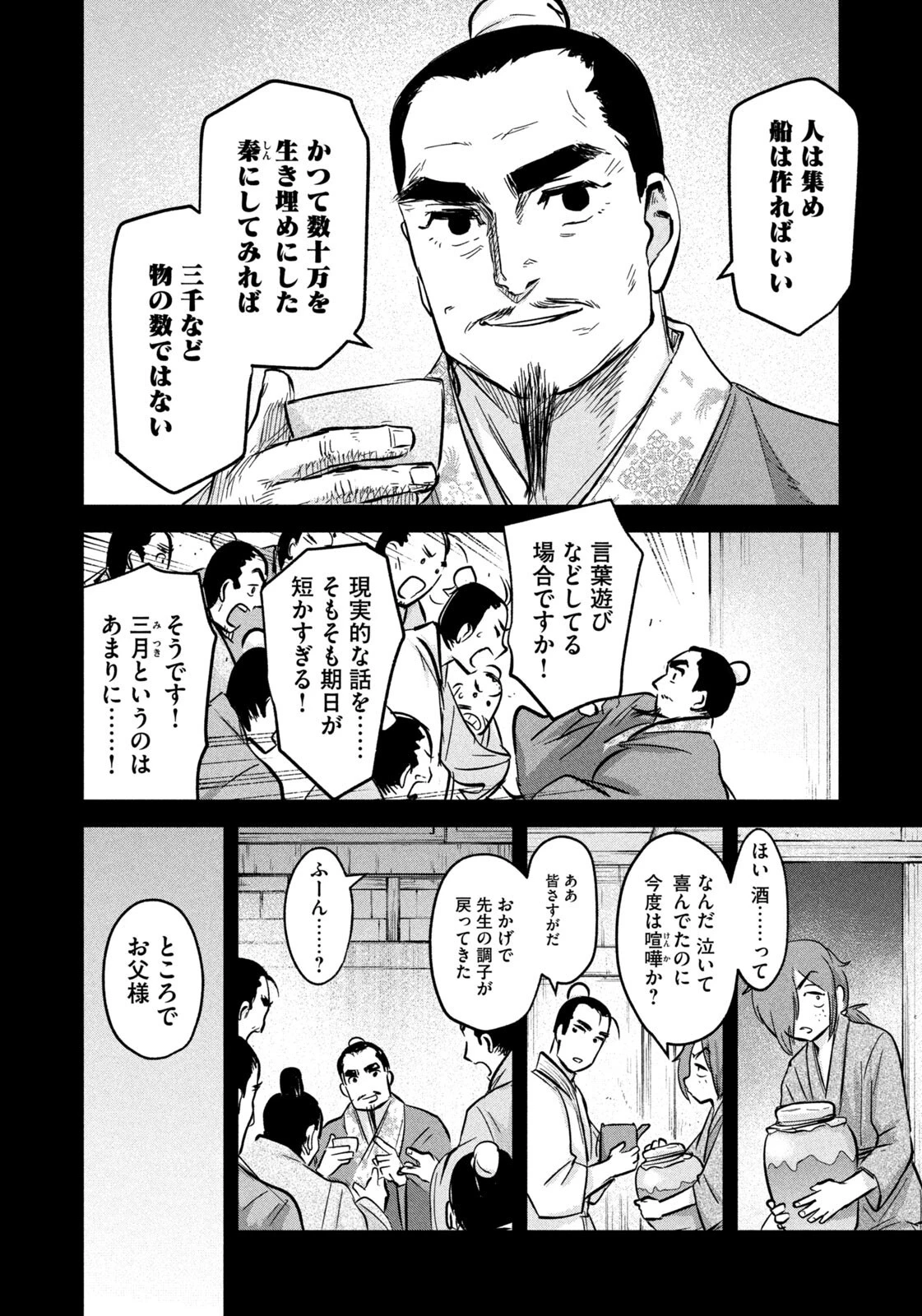 アンセスターズ 第17話 - 6