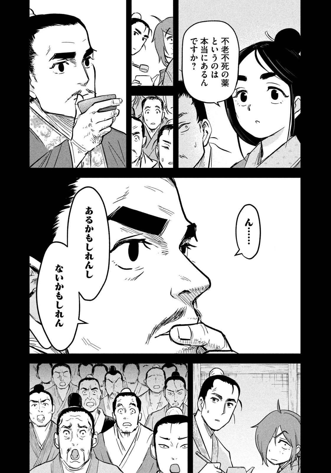 アンセスターズ 第17話 - 7