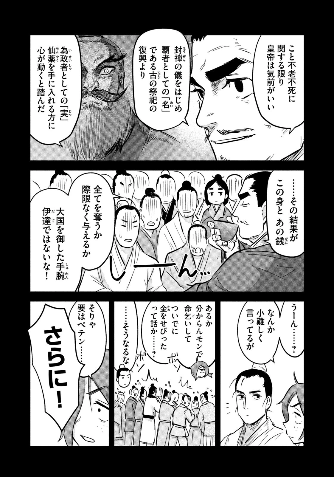 アンセスターズ 第17話 - 8