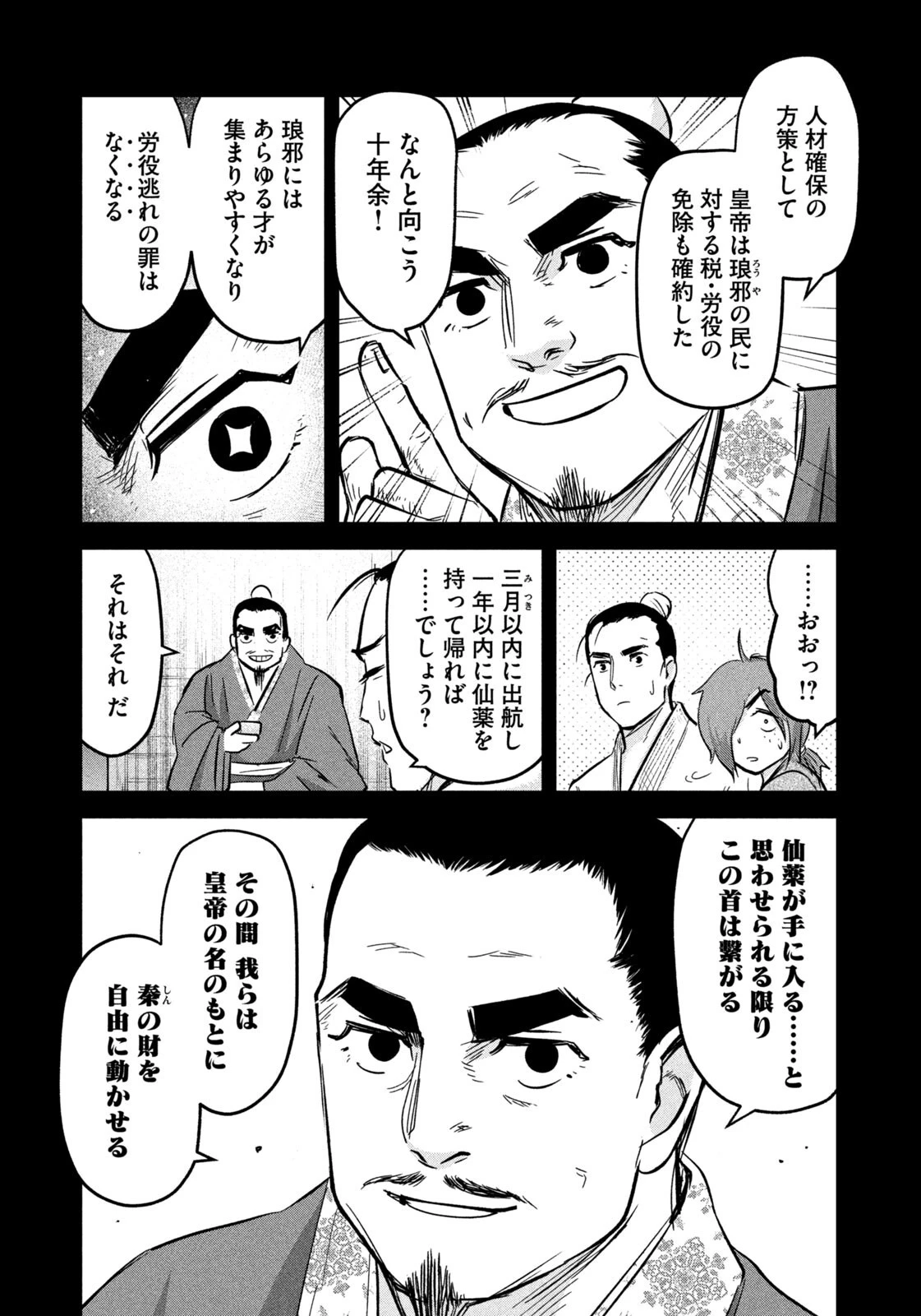 アンセスターズ 第17話 - 9
