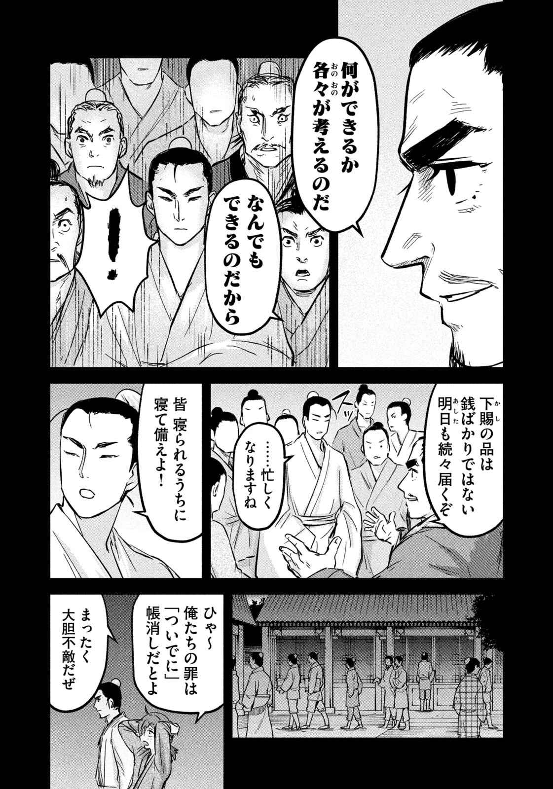 アンセスターズ 第17話 - 10