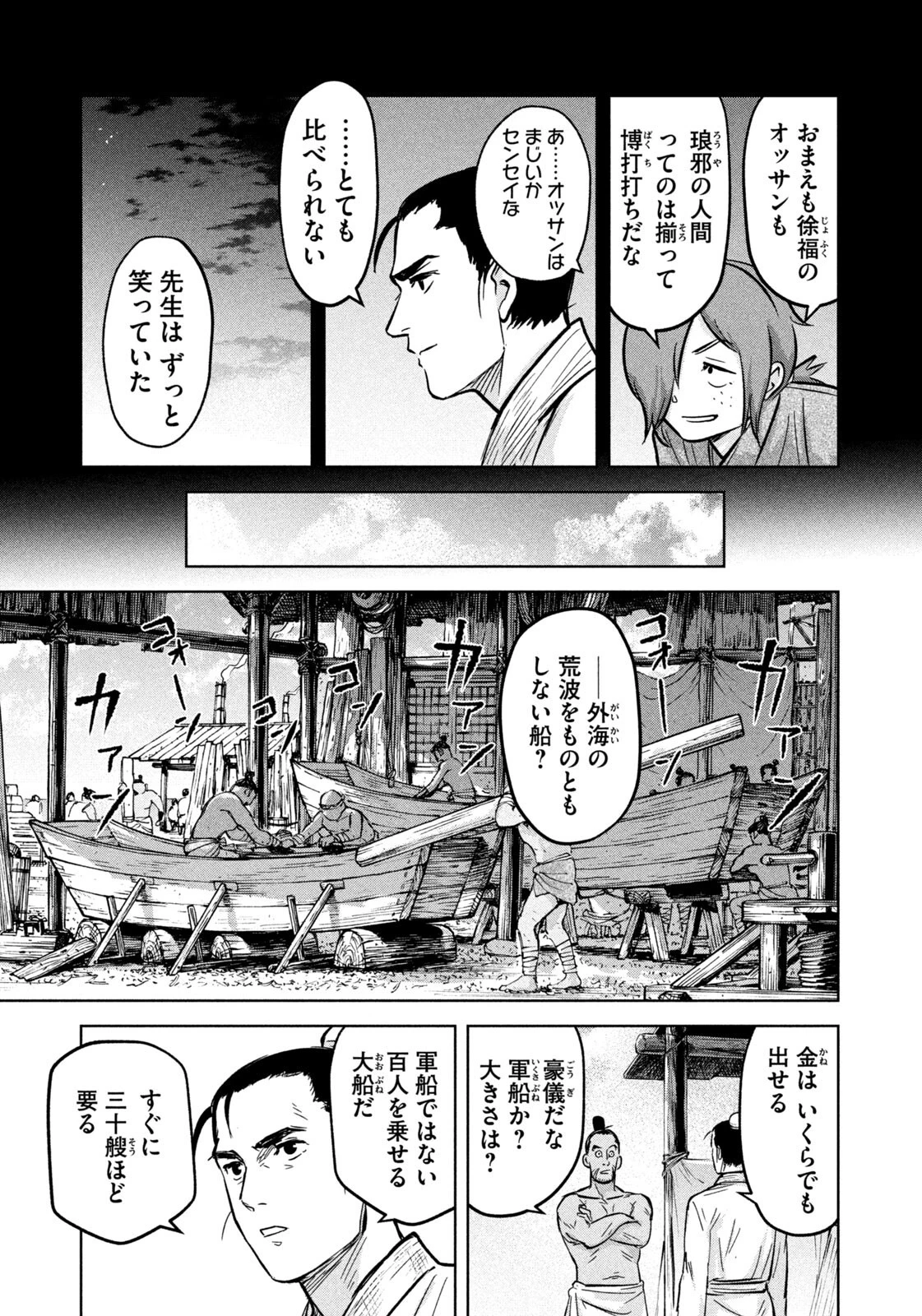 アンセスターズ 第17話 - 11