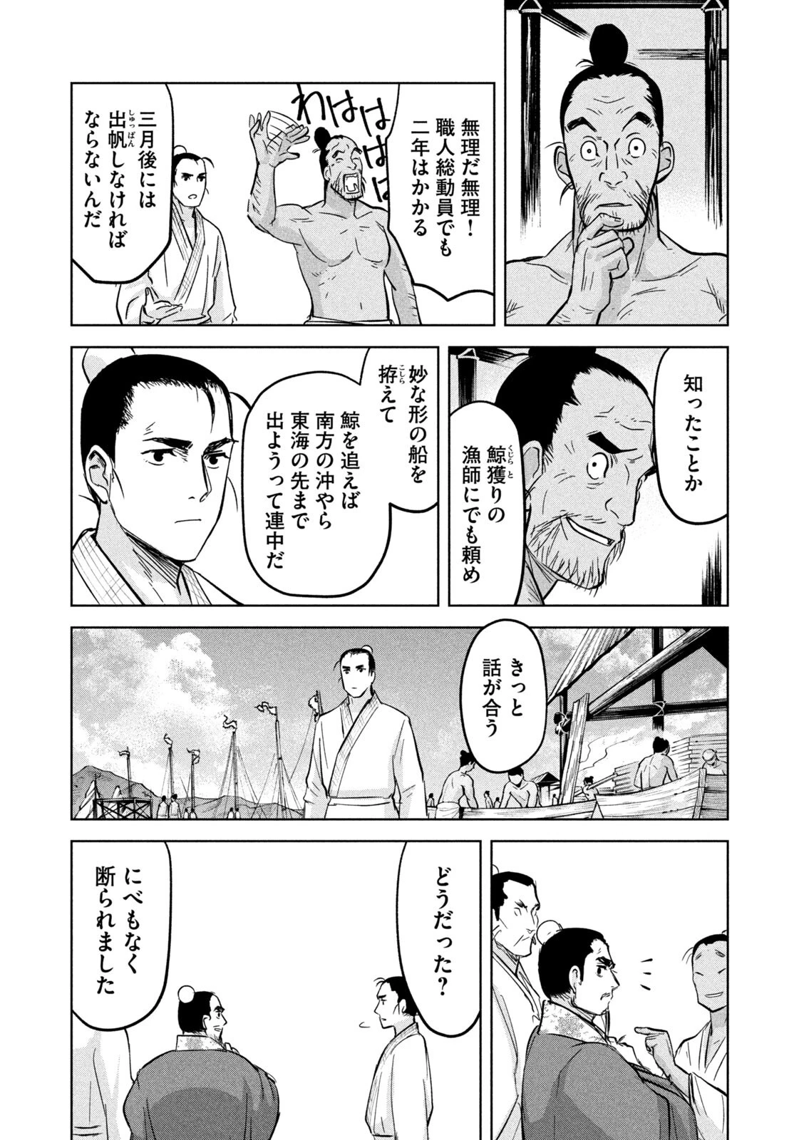 アンセスターズ 第17話 - 12