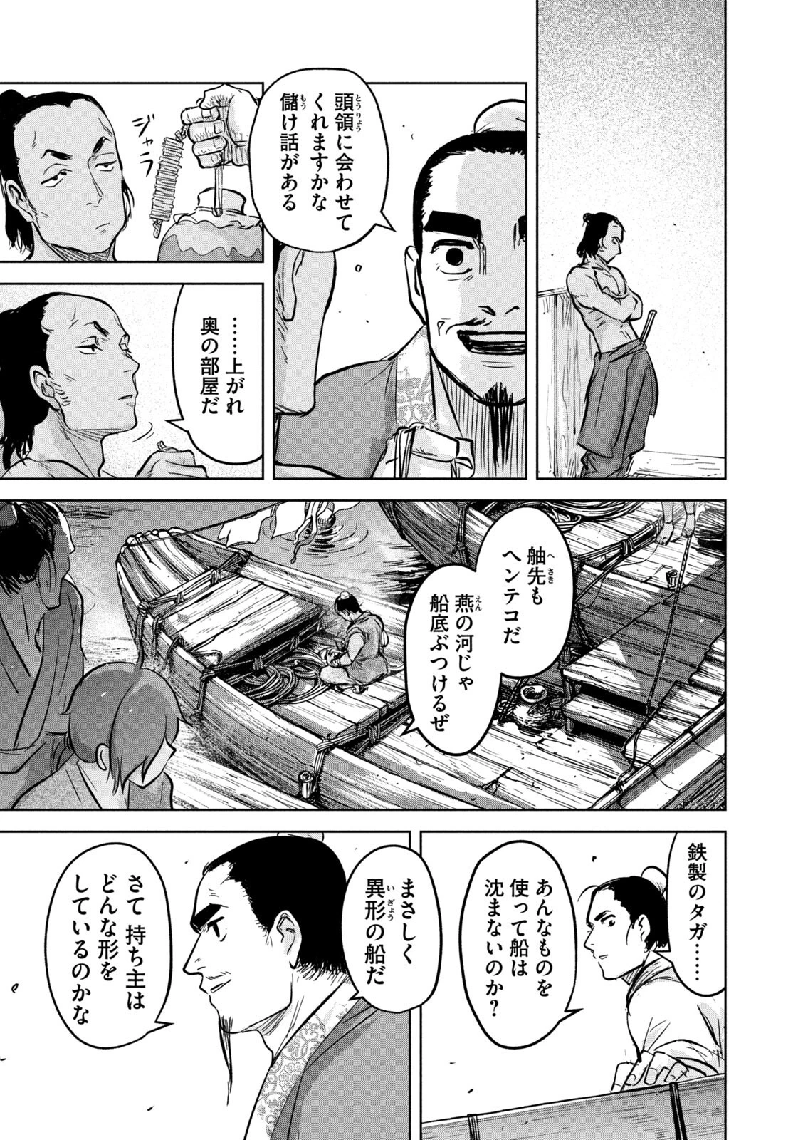 アンセスターズ 第17話 - 15