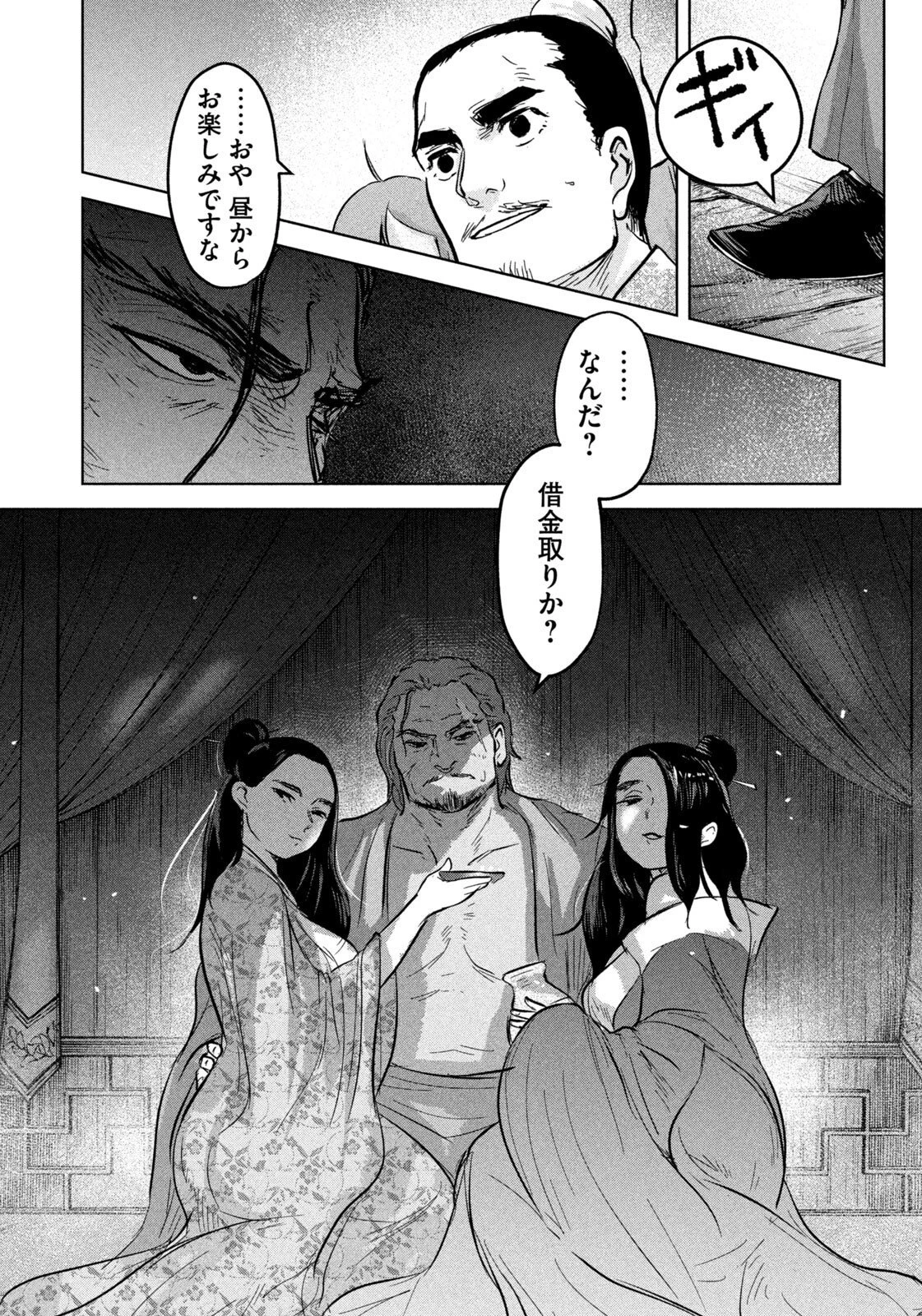 アンセスターズ 第17話 - 16