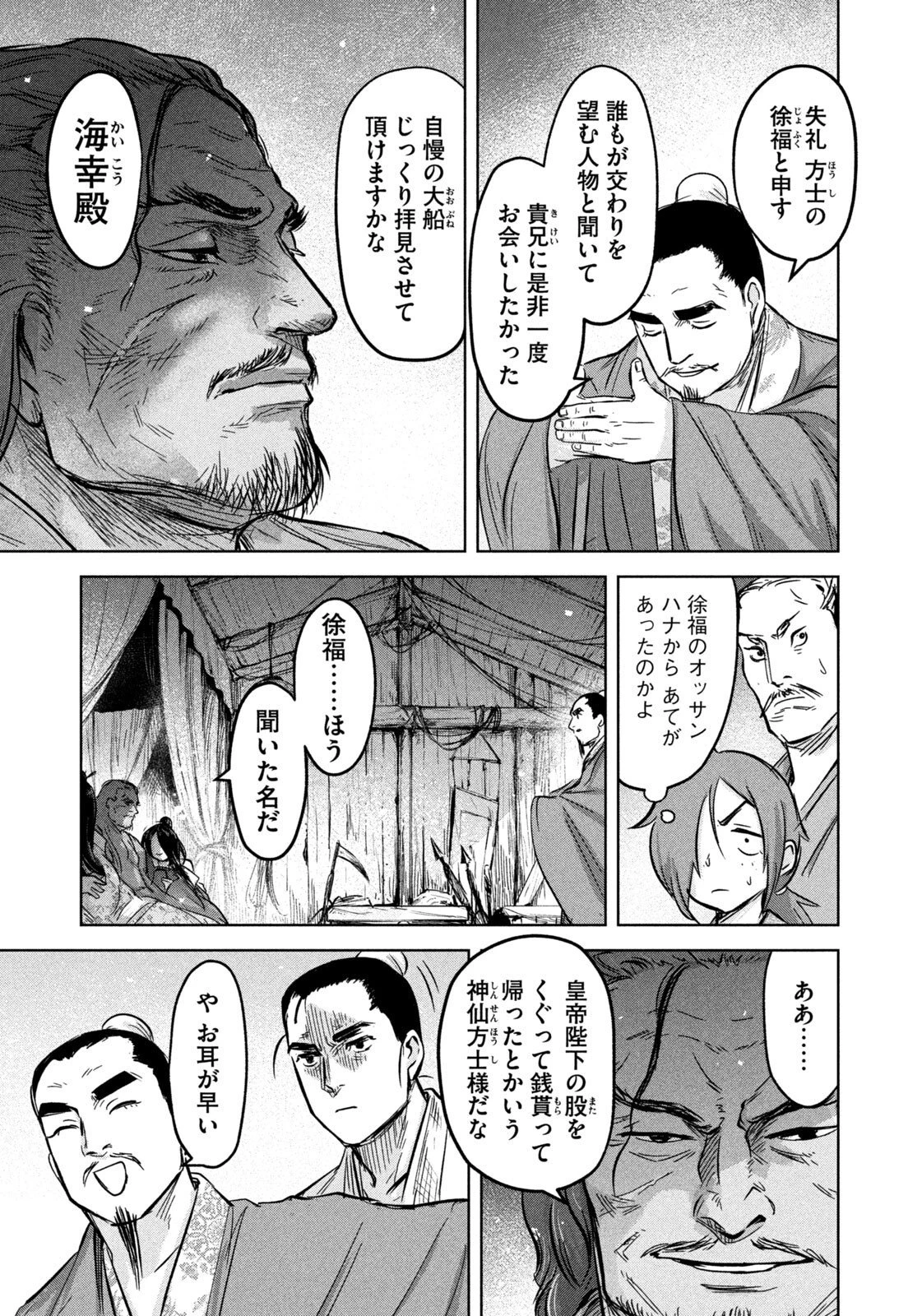 アンセスターズ 第17話 - 17