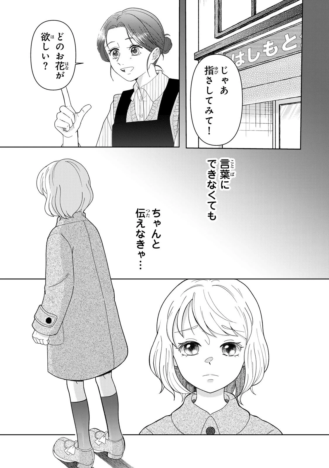 夜明けをつれてくる犬 第4話 - 1