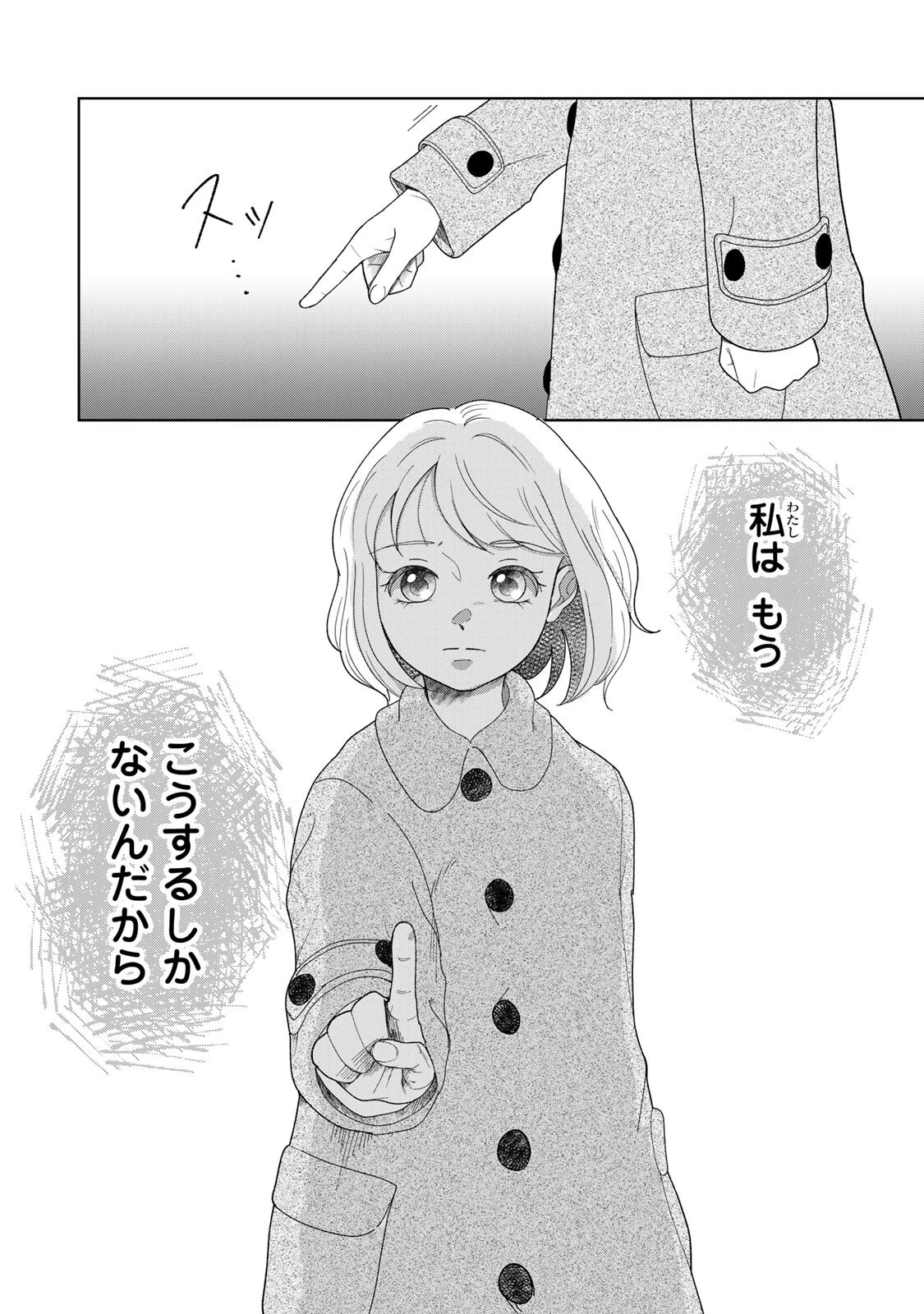 夜明けをつれてくる犬 第4話 - 2
