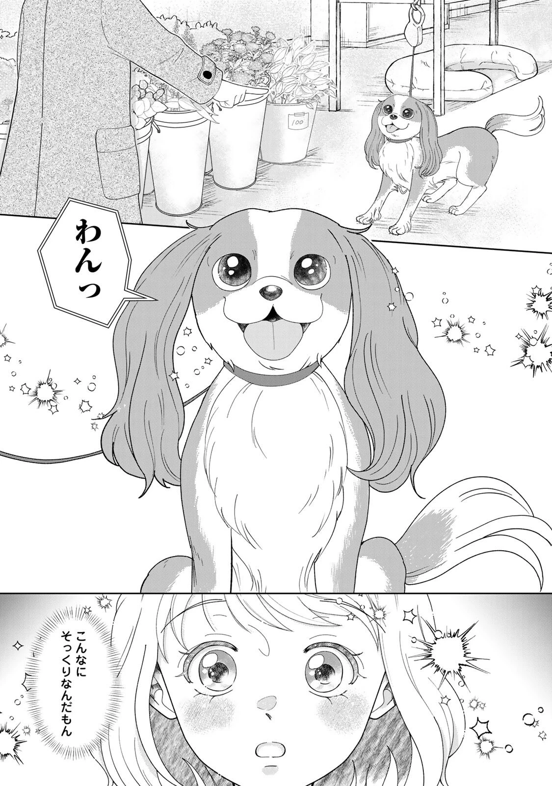 夜明けをつれてくる犬 第4話 - 3