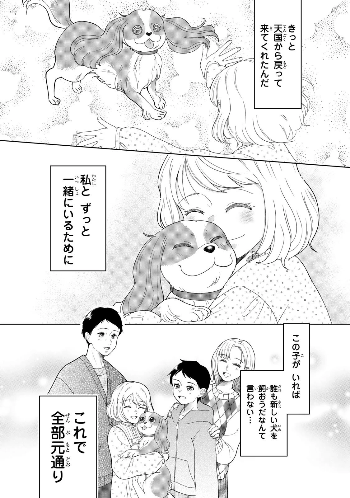 夜明けをつれてくる犬 第4話 - 4
