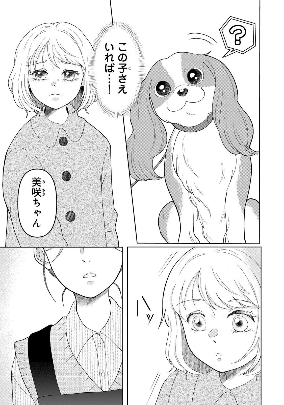 夜明けをつれてくる犬 第4話 - 5