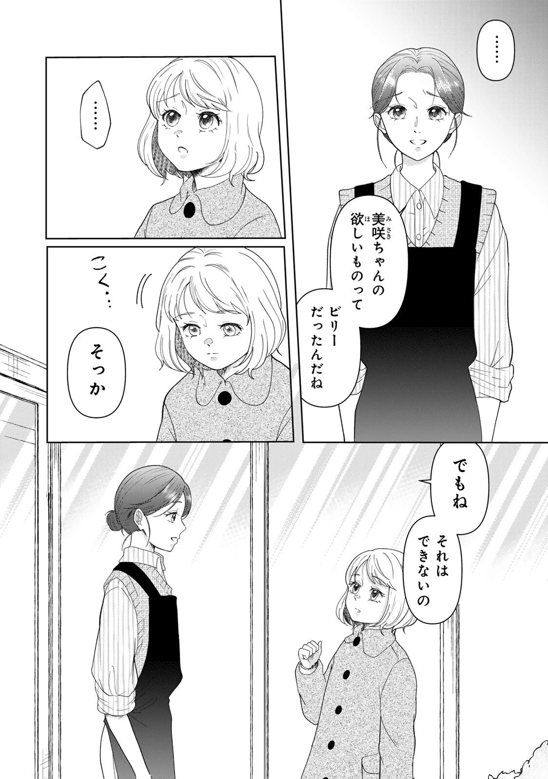 夜明けをつれてくる犬 第4話 - 6