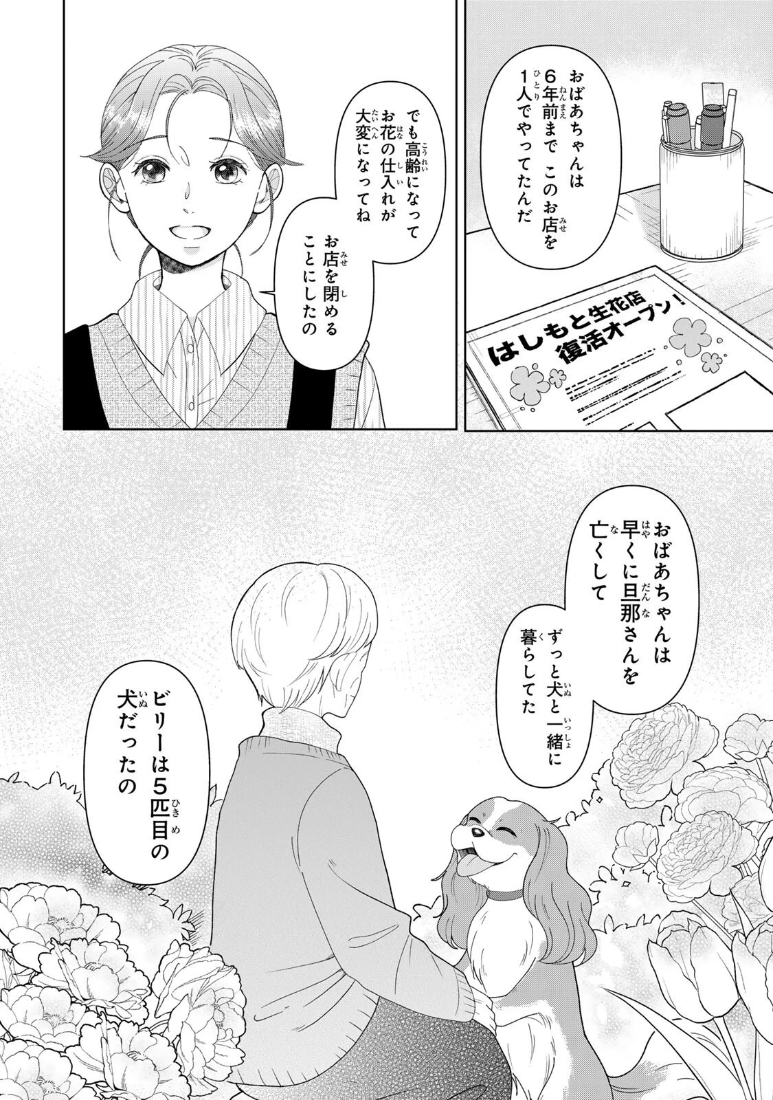 夜明けをつれてくる犬 第4話 - 8