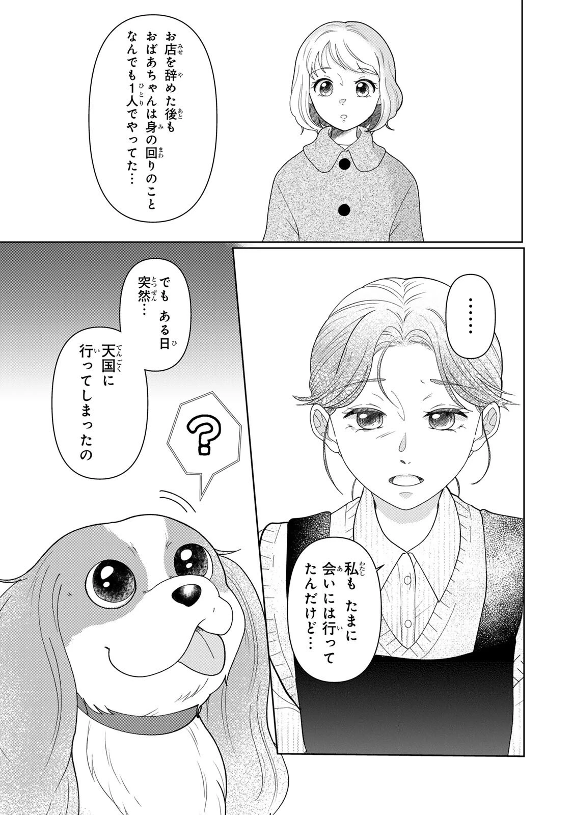 夜明けをつれてくる犬 第4話 - 9