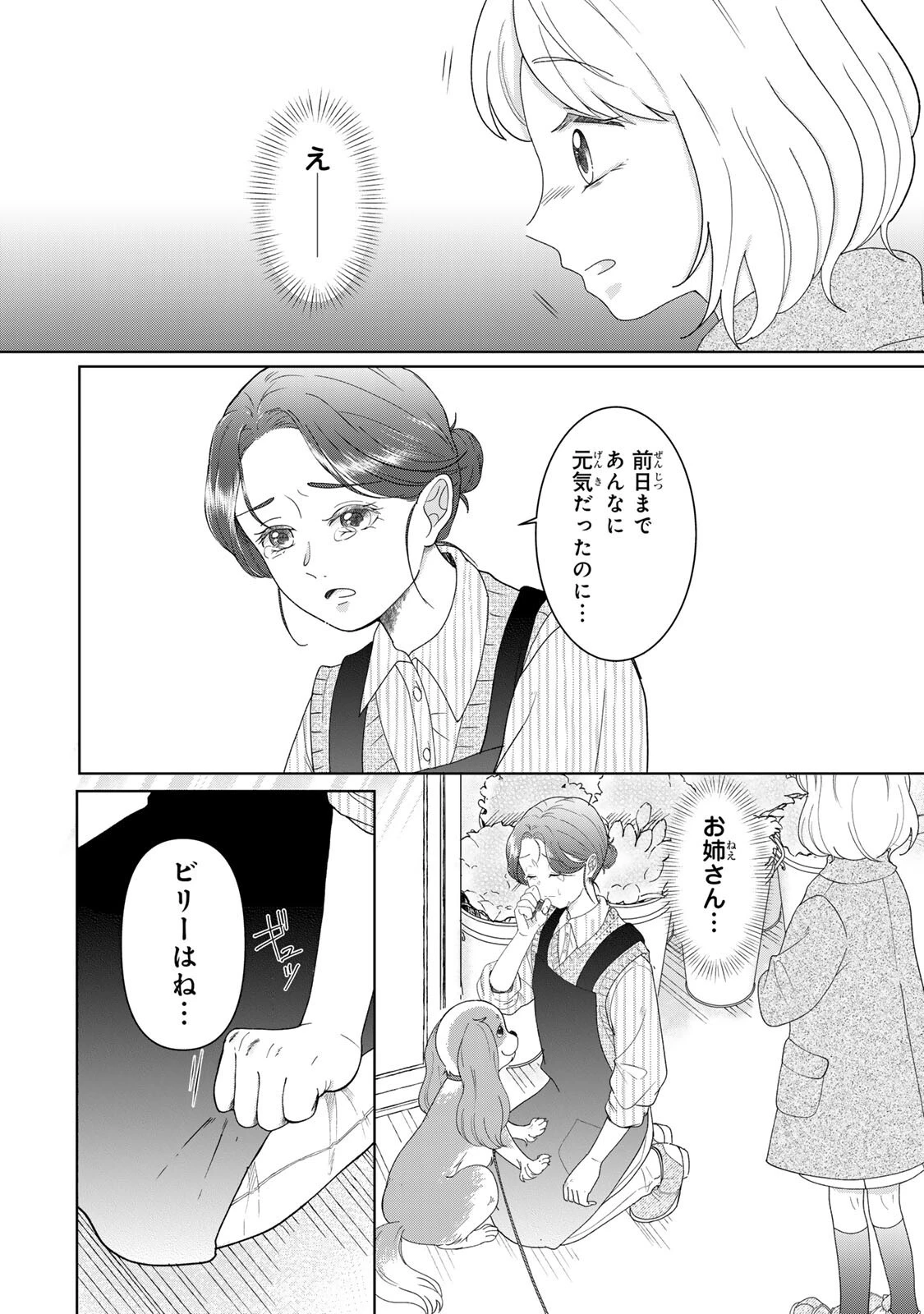 夜明けをつれてくる犬 第4話 - 10