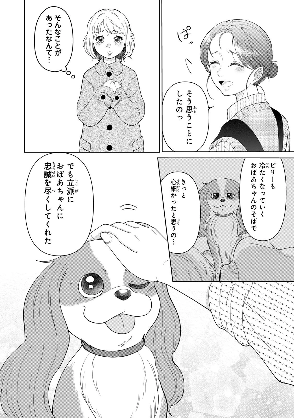 夜明けをつれてくる犬 第4話 - 12