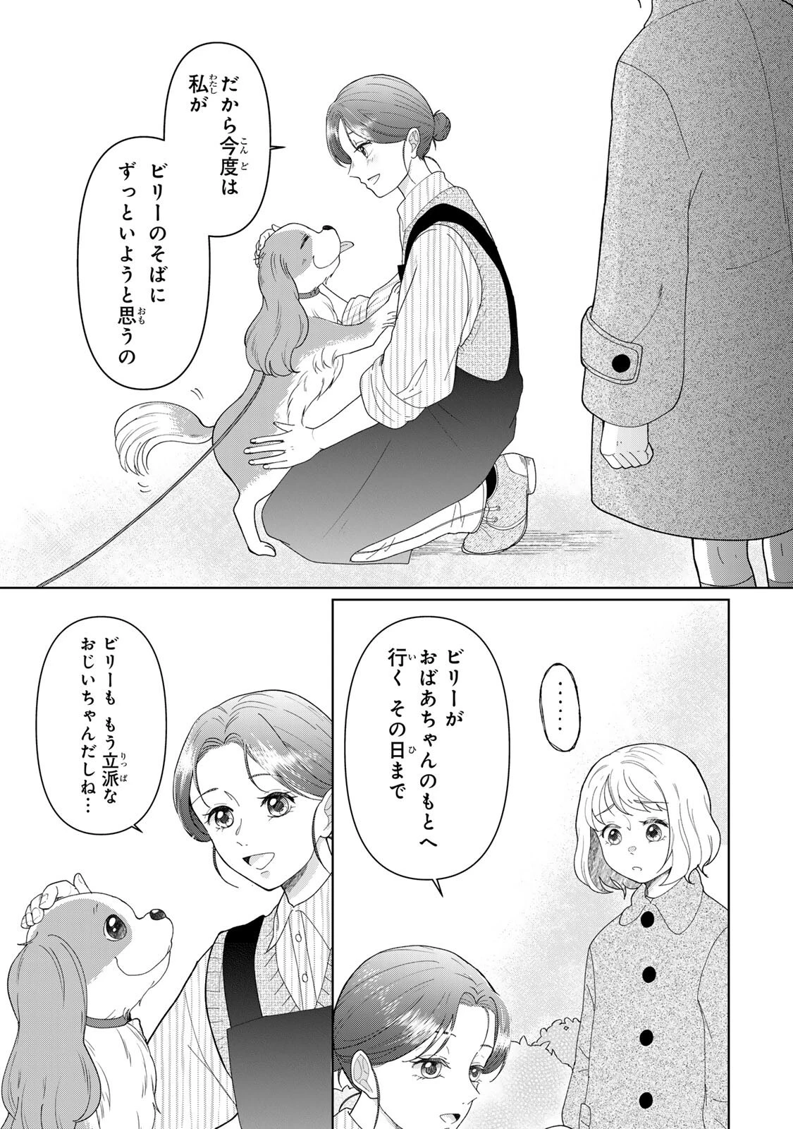 夜明けをつれてくる犬 第4話 - 13