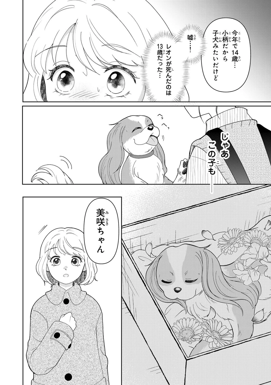夜明けをつれてくる犬 第4話 - 14