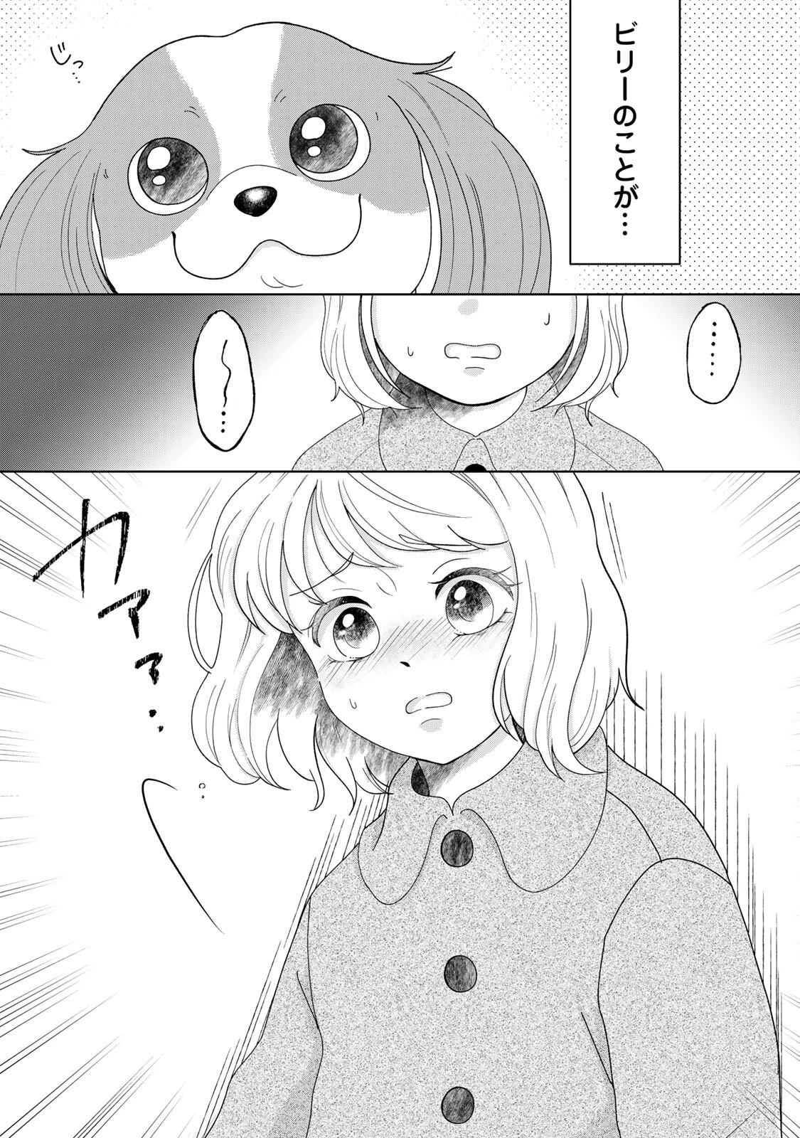 夜明けをつれてくる犬 第4話 - 17