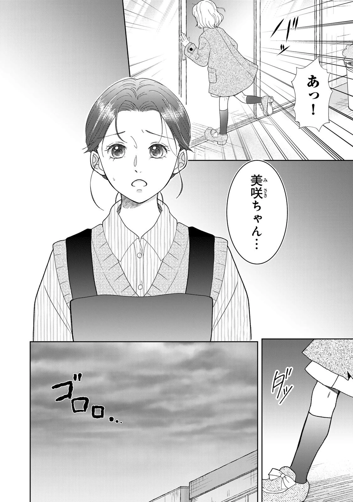 夜明けをつれてくる犬 第4話 - 18