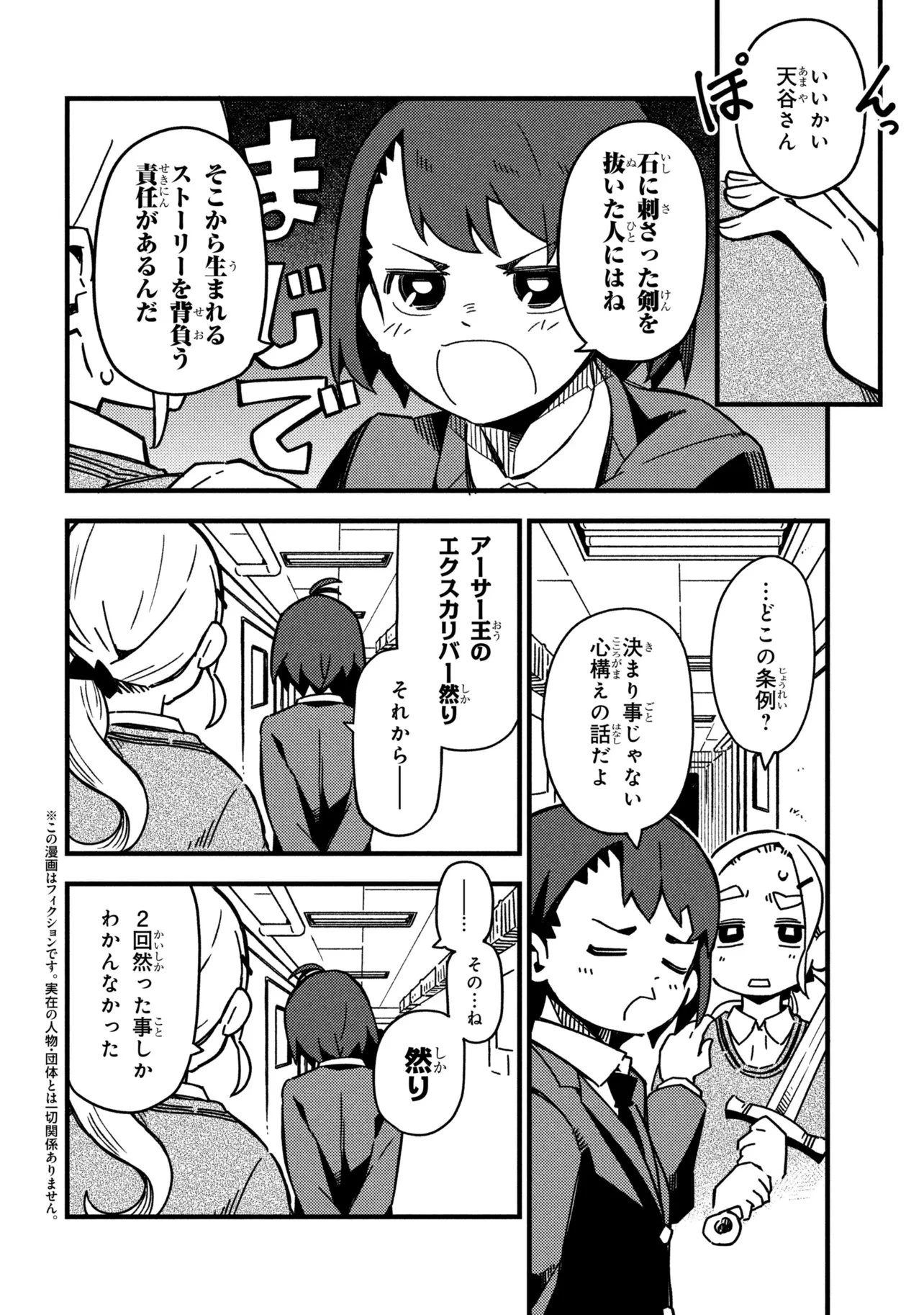 つつじの工業高校聖剣工房DX 第2話 - 2