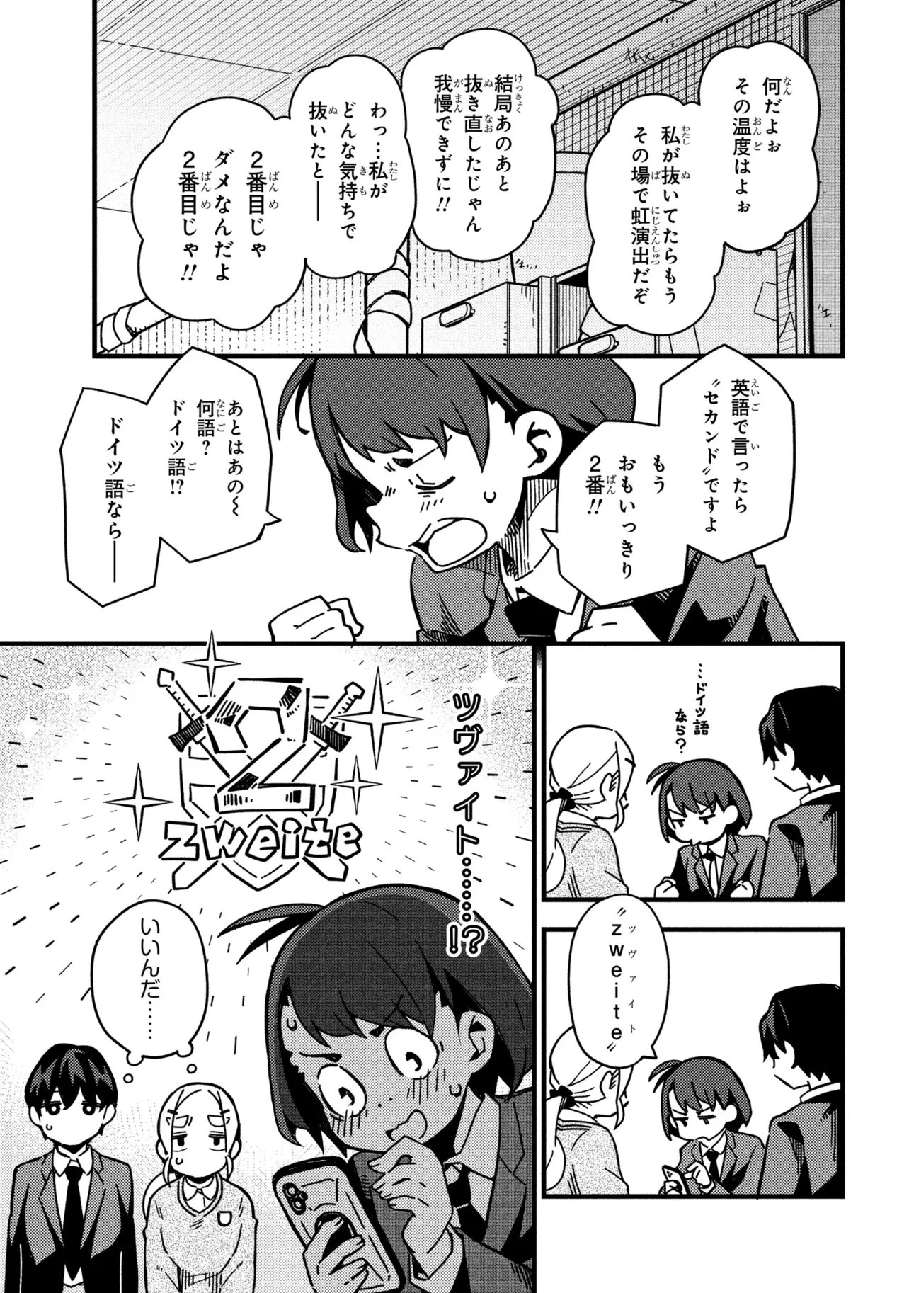 つつじの工業高校聖剣工房DX 第2話 - 3