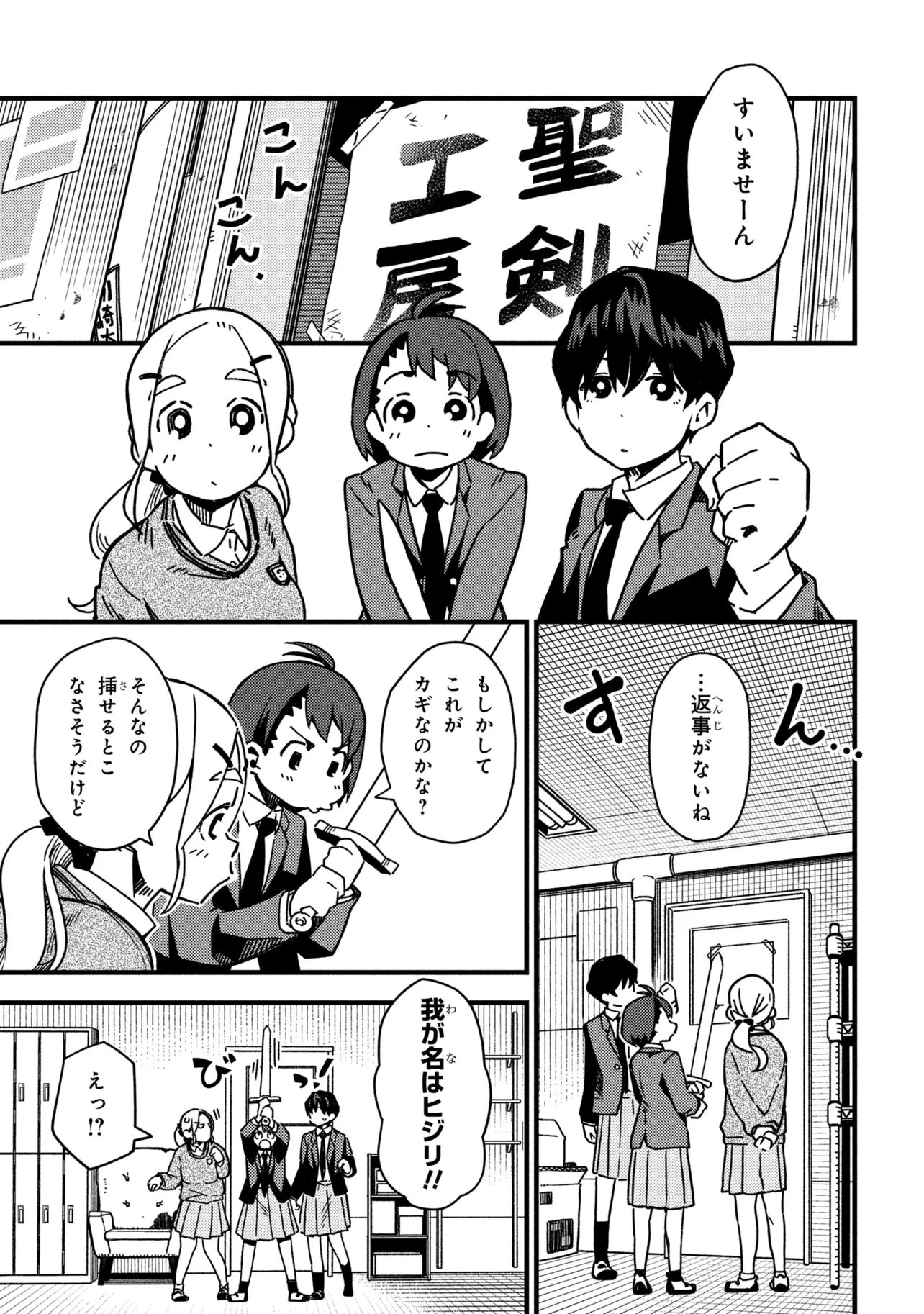 つつじの工業高校聖剣工房DX 第2話 - 5