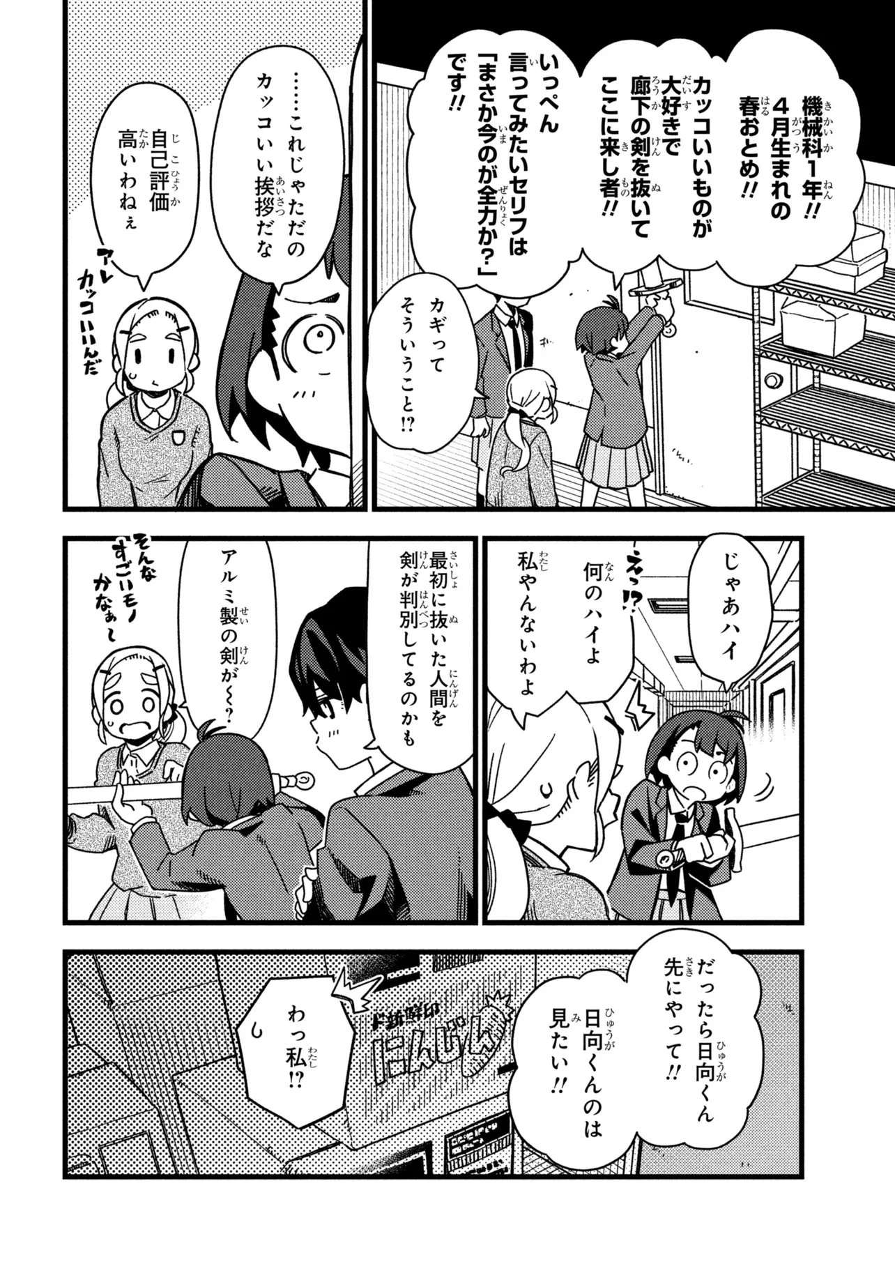 つつじの工業高校聖剣工房DX 第2話 - 6