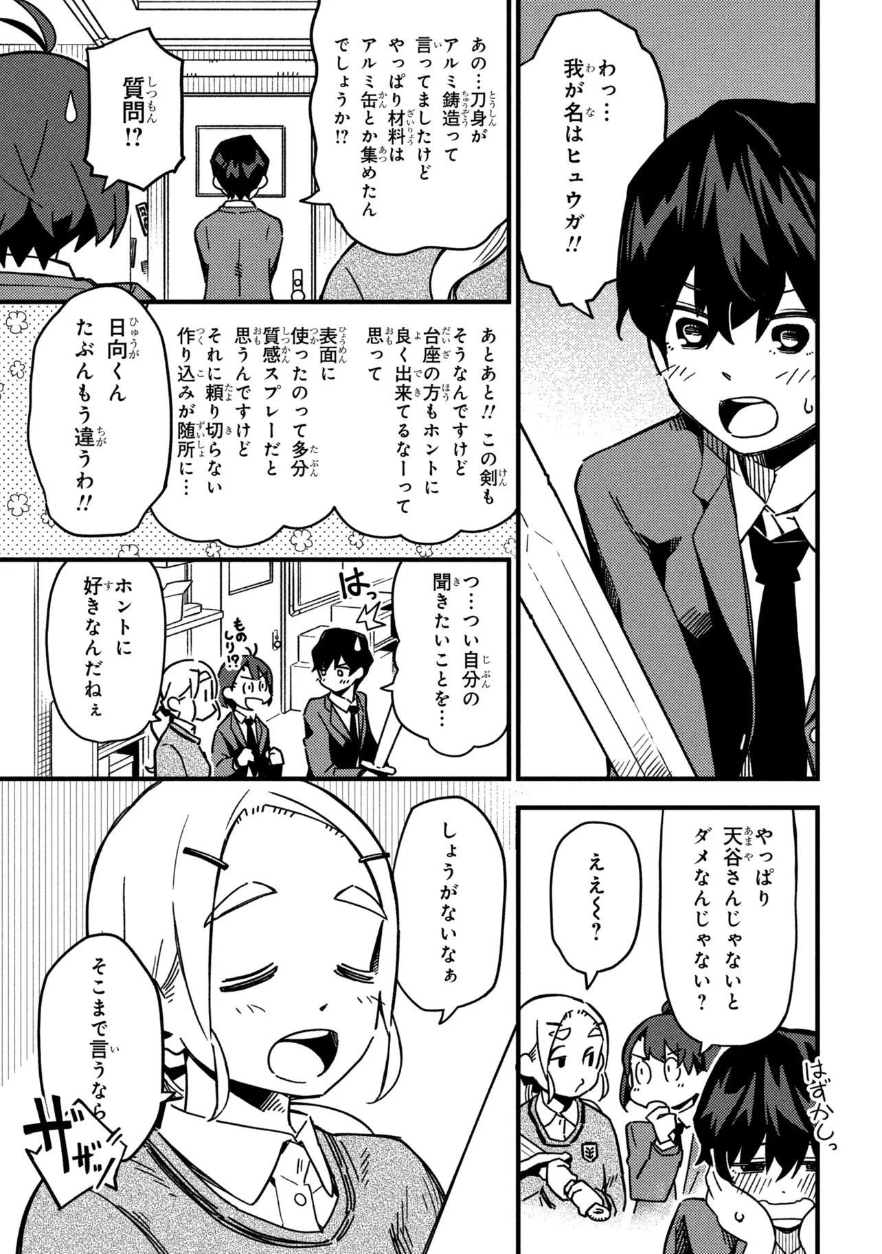 つつじの工業高校聖剣工房DX 第2話 - 7