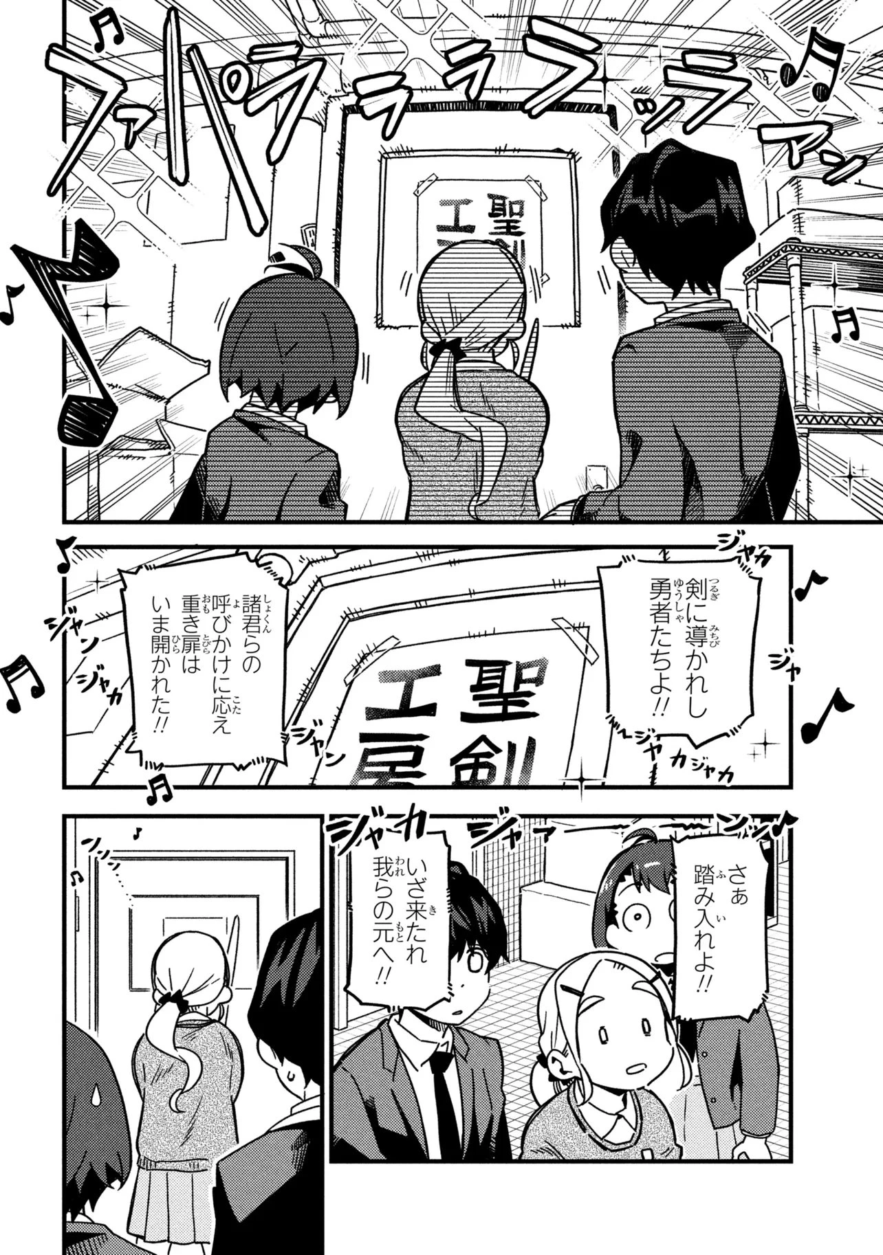 つつじの工業高校聖剣工房DX 第2話 - 8