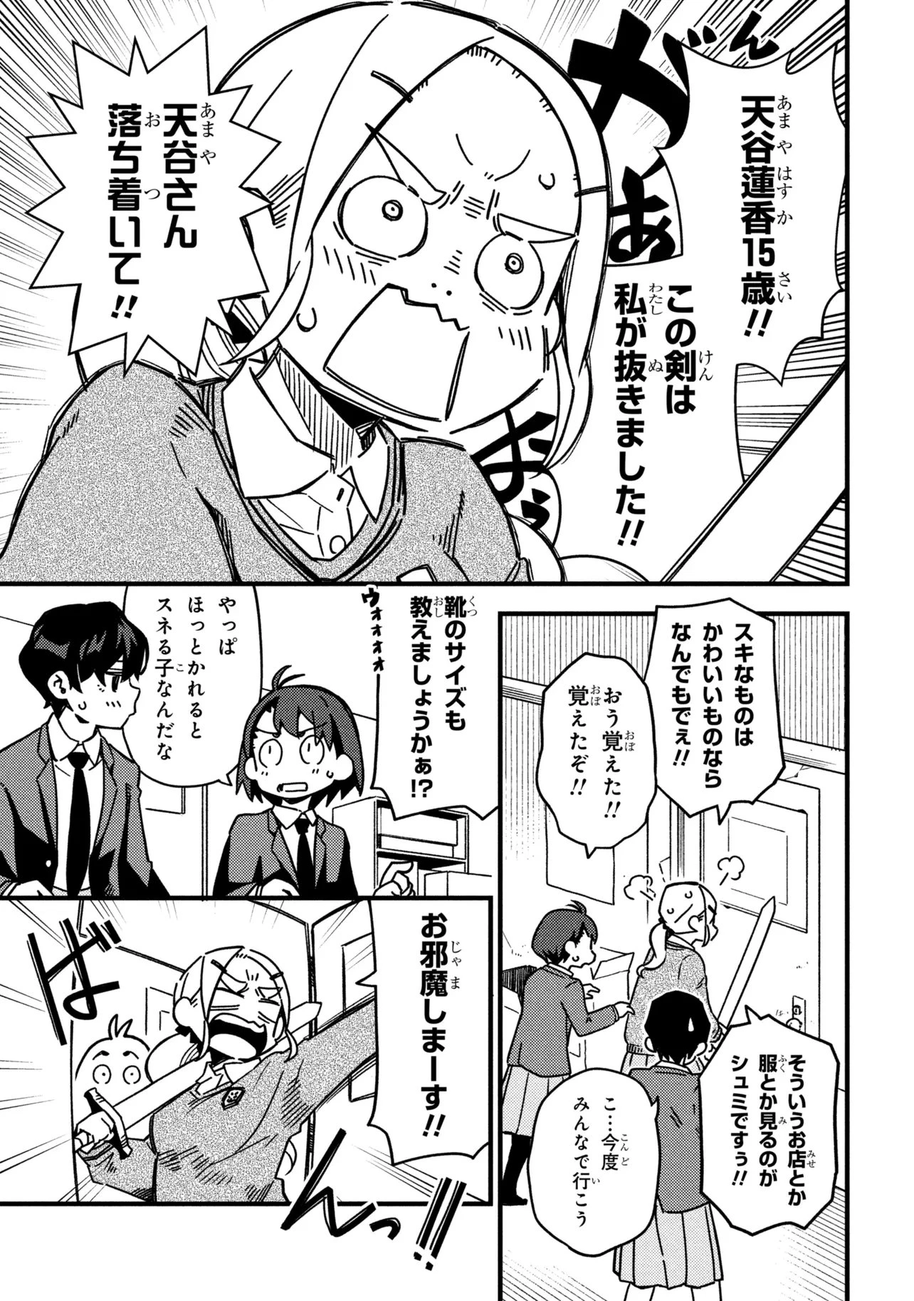 つつじの工業高校聖剣工房DX 第2話 - 9