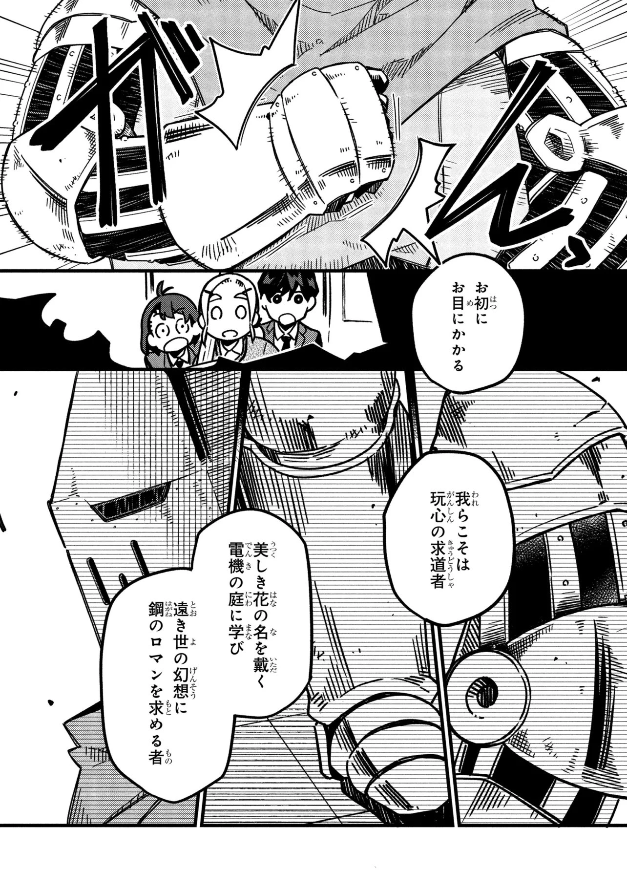 つつじの工業高校聖剣工房DX 第2話 - 10