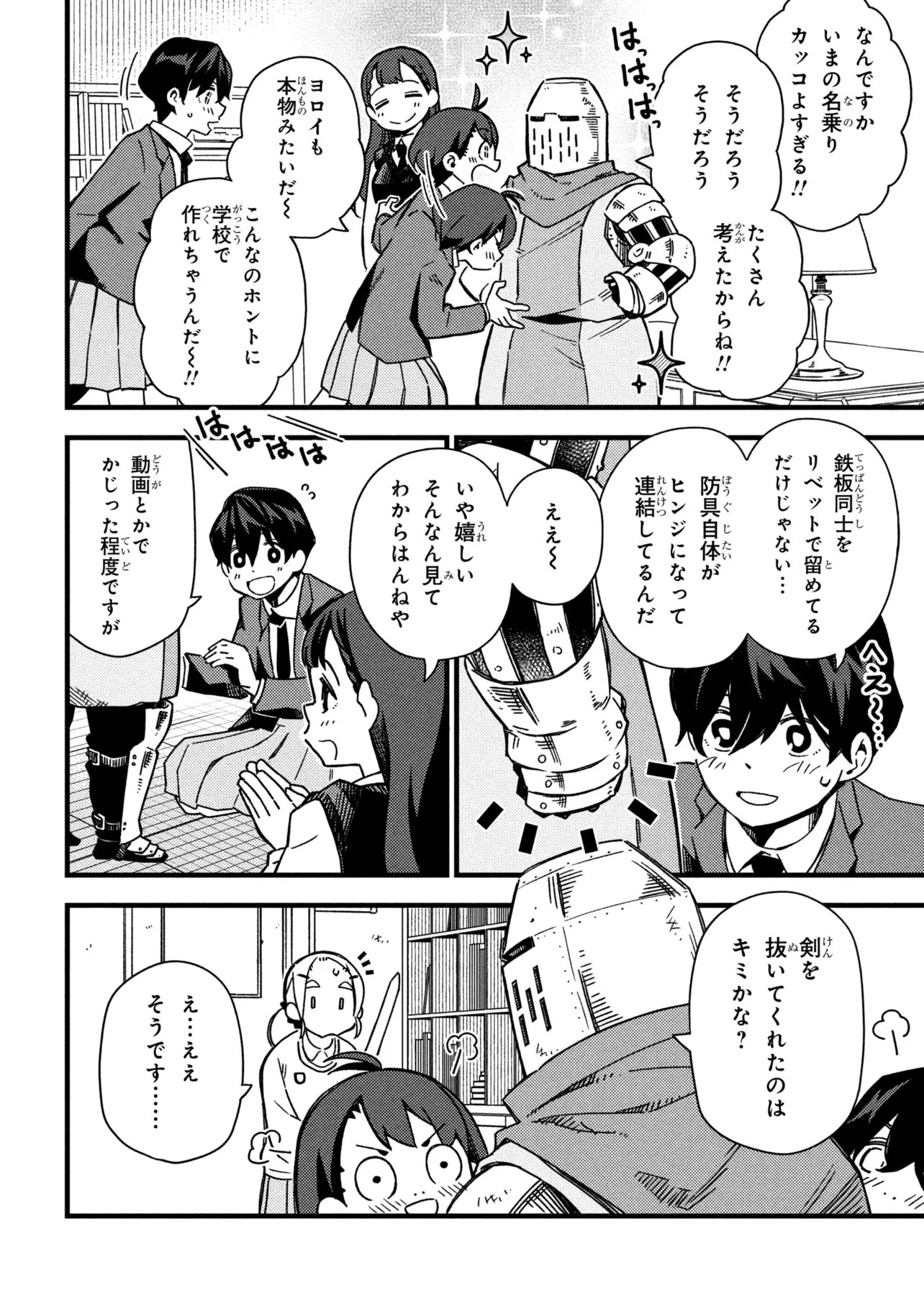 つつじの工業高校聖剣工房DX 第2話 - 12