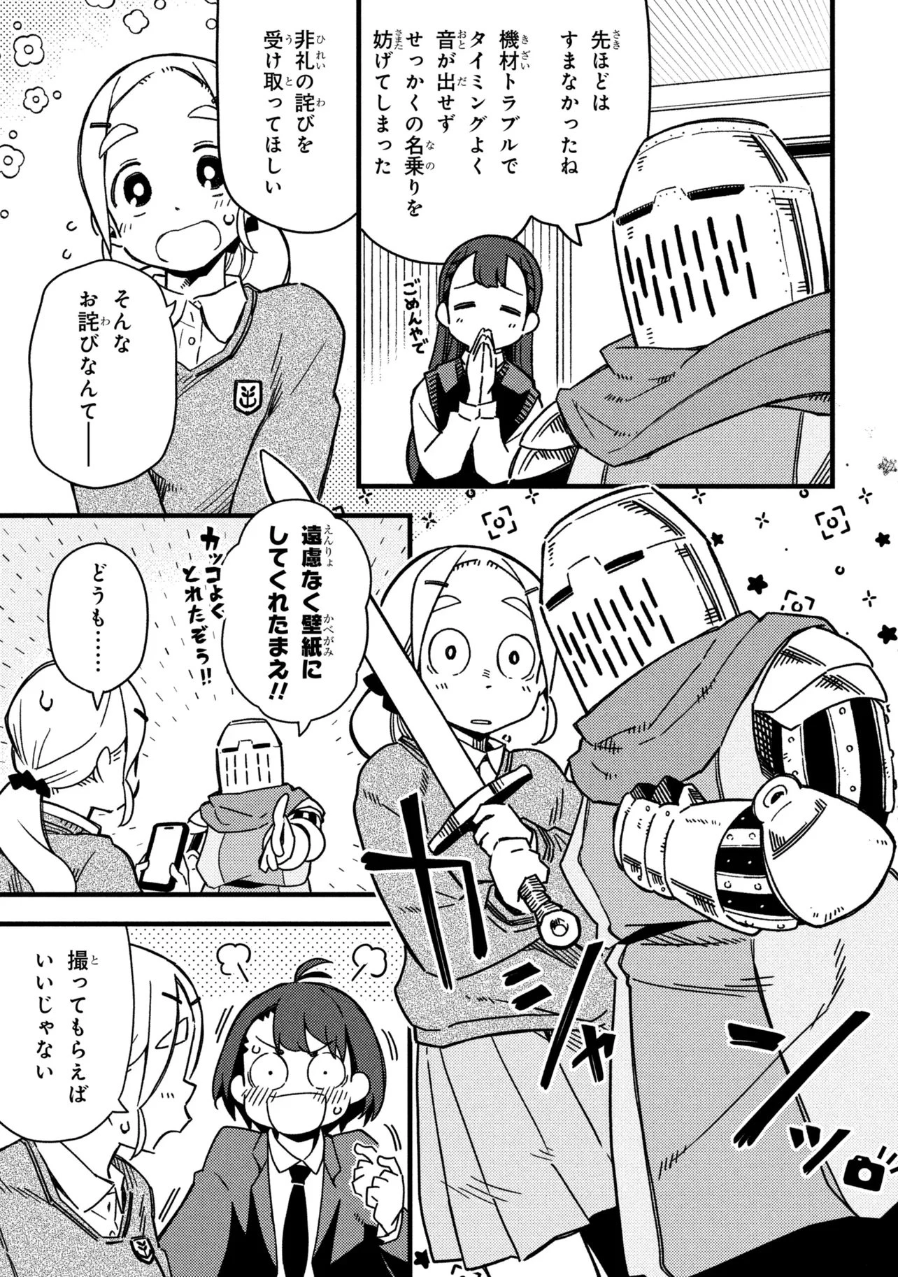 つつじの工業高校聖剣工房DX 第2話 - 13