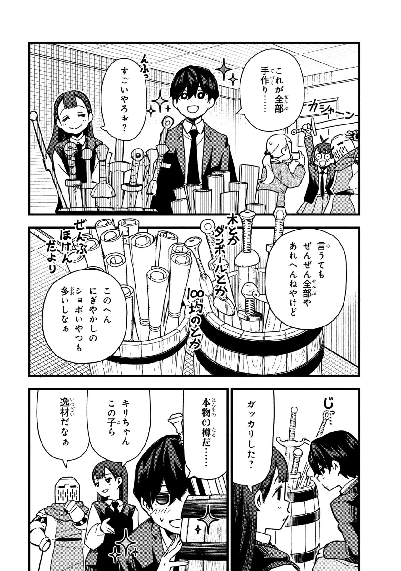 つつじの工業高校聖剣工房DX 第2話 - 14